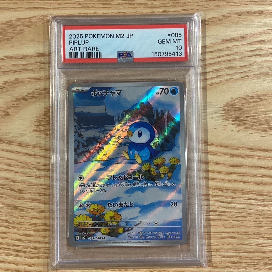 ポッチャマ AR [M2 085/080](拡張パック「インフェルノX」)通販・買取
