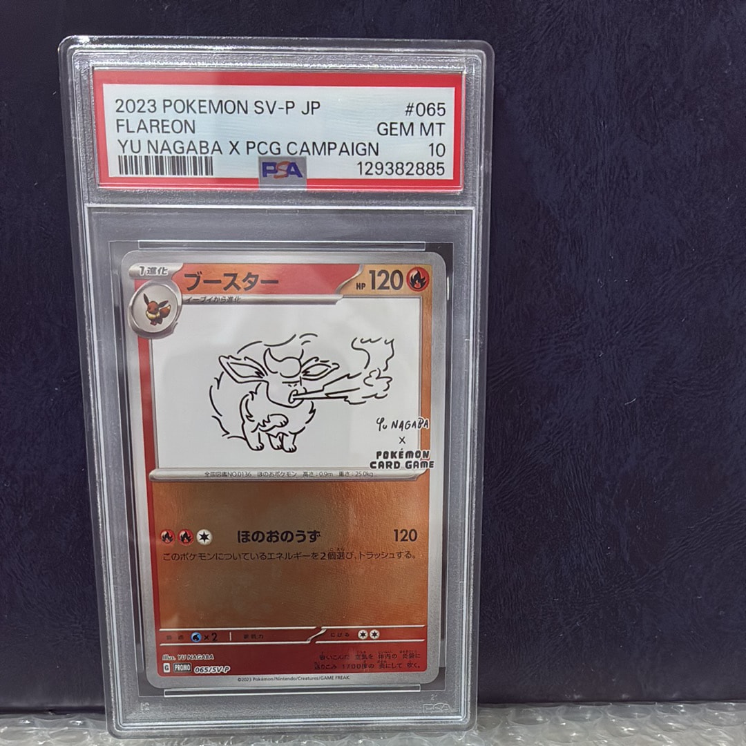 PSA10】ブースター: プロモ [SV-P 065](「YU NAGABA×ポケモンカード