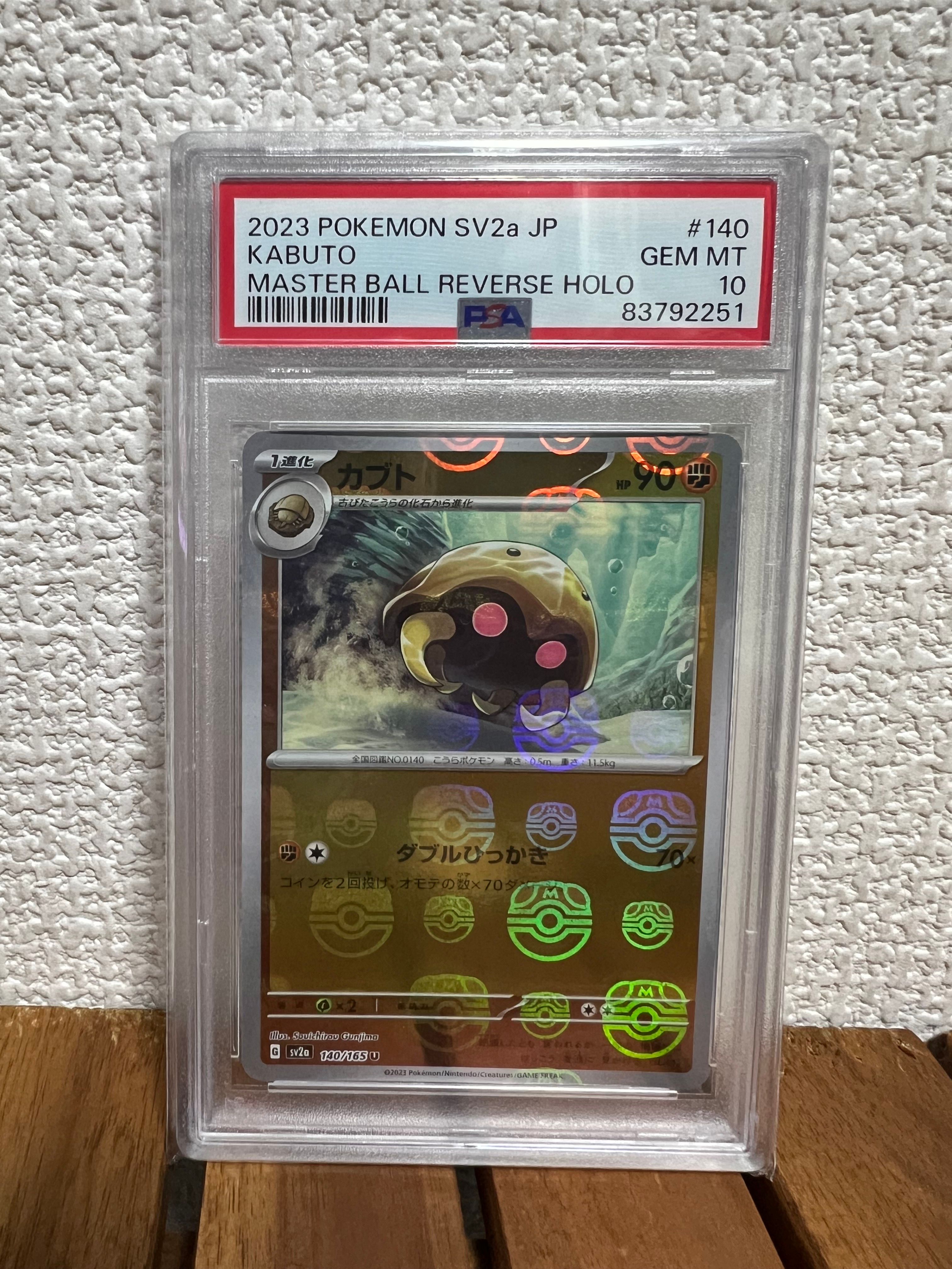 カブト U: マスターボールミラー[SV2a 140/165](強化拡張パック「ポケモンカード151」)