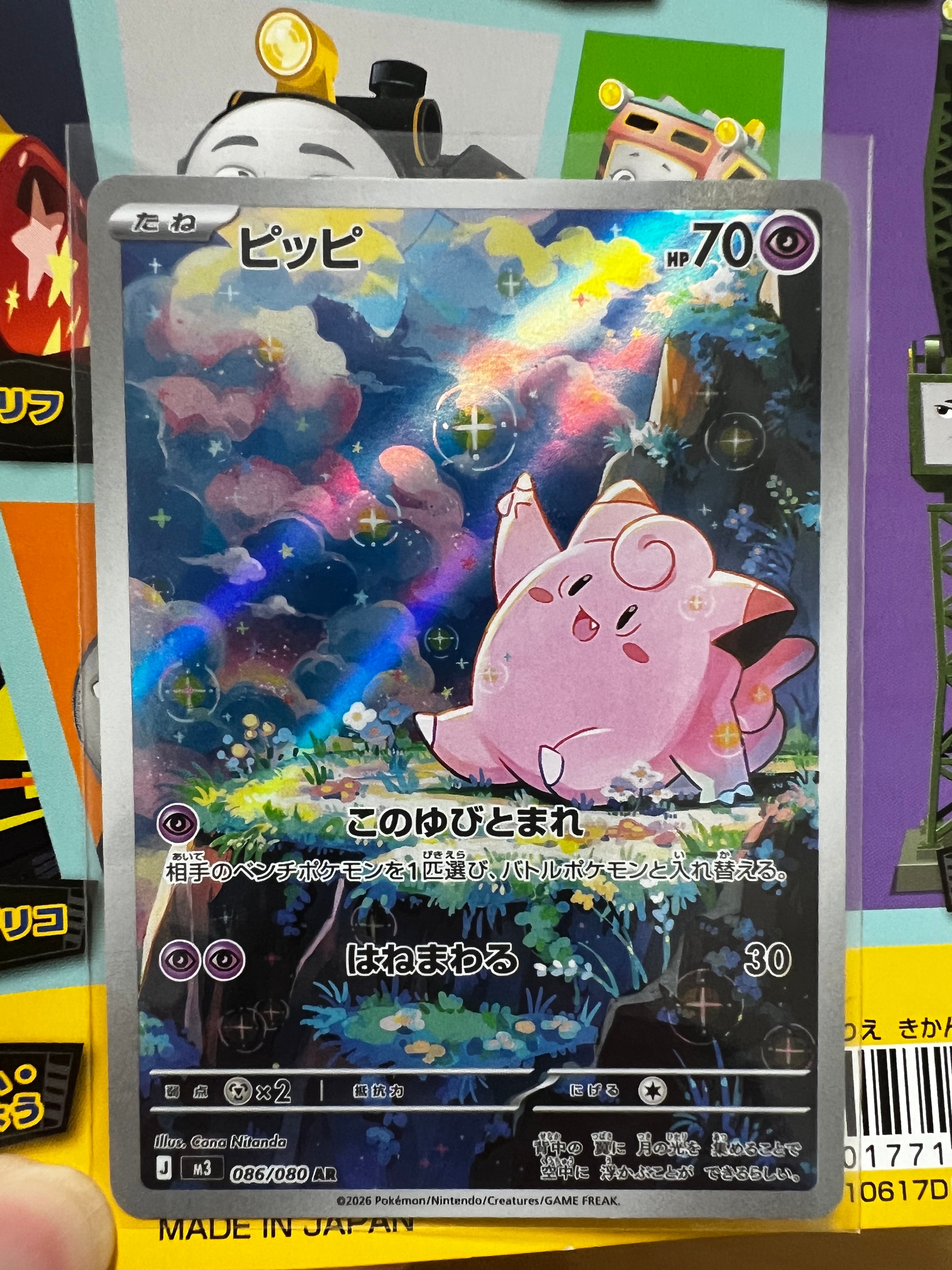 ピッピ AR [M3 086/080](拡張パック「ムニキスゼロ」)