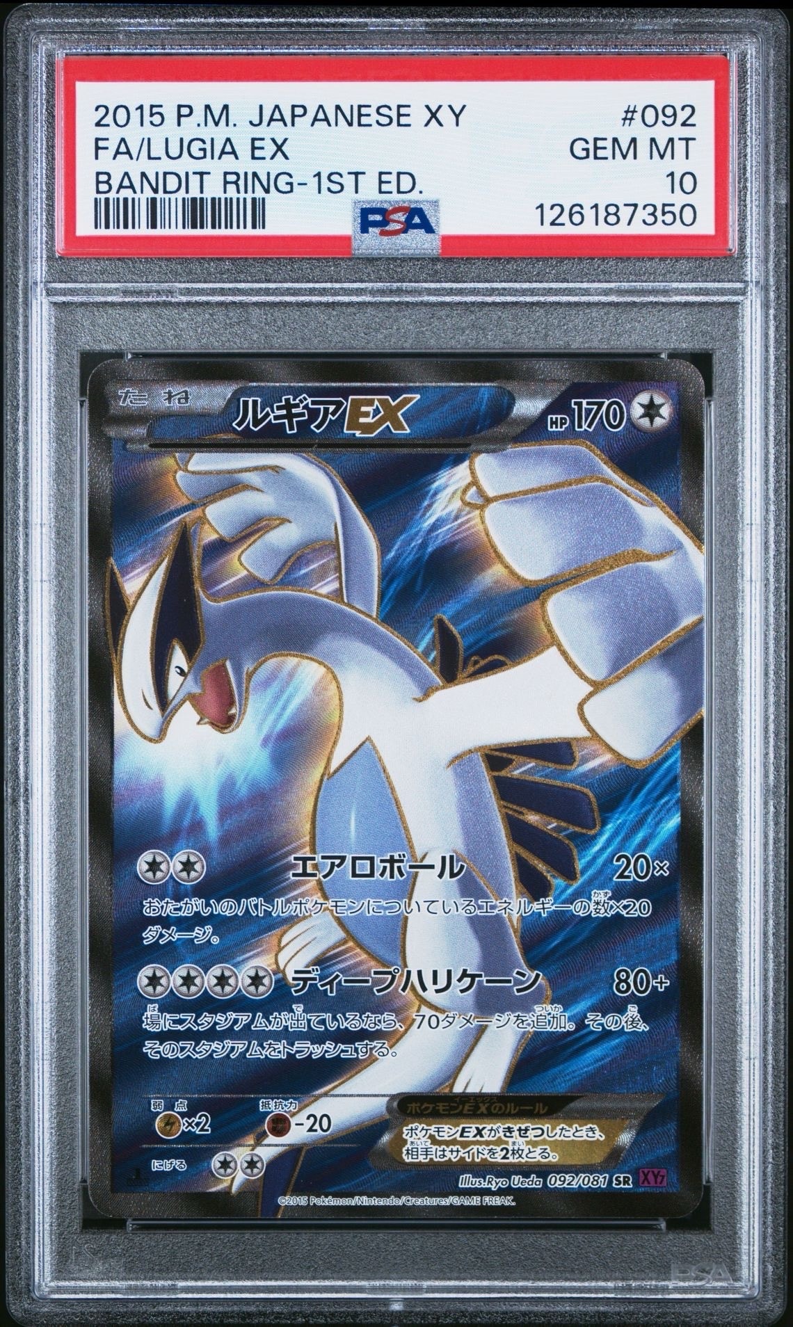 ルギアEX SR :1ED [XY7 092/081](拡張パック「バンデットリング」)