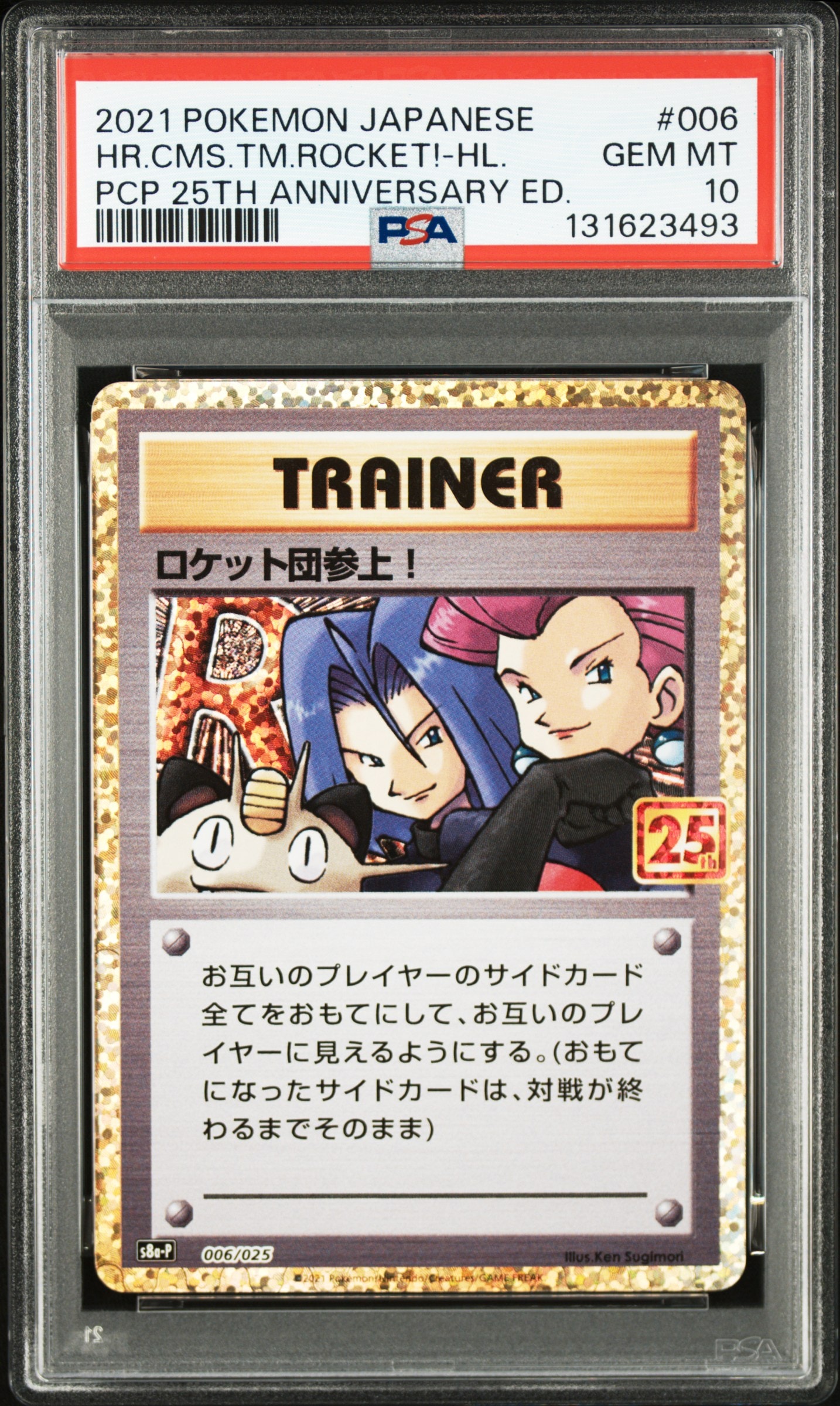 PSA10】ロケット団参上！: プロモ[S8a-P 006/025](プロモカードパック