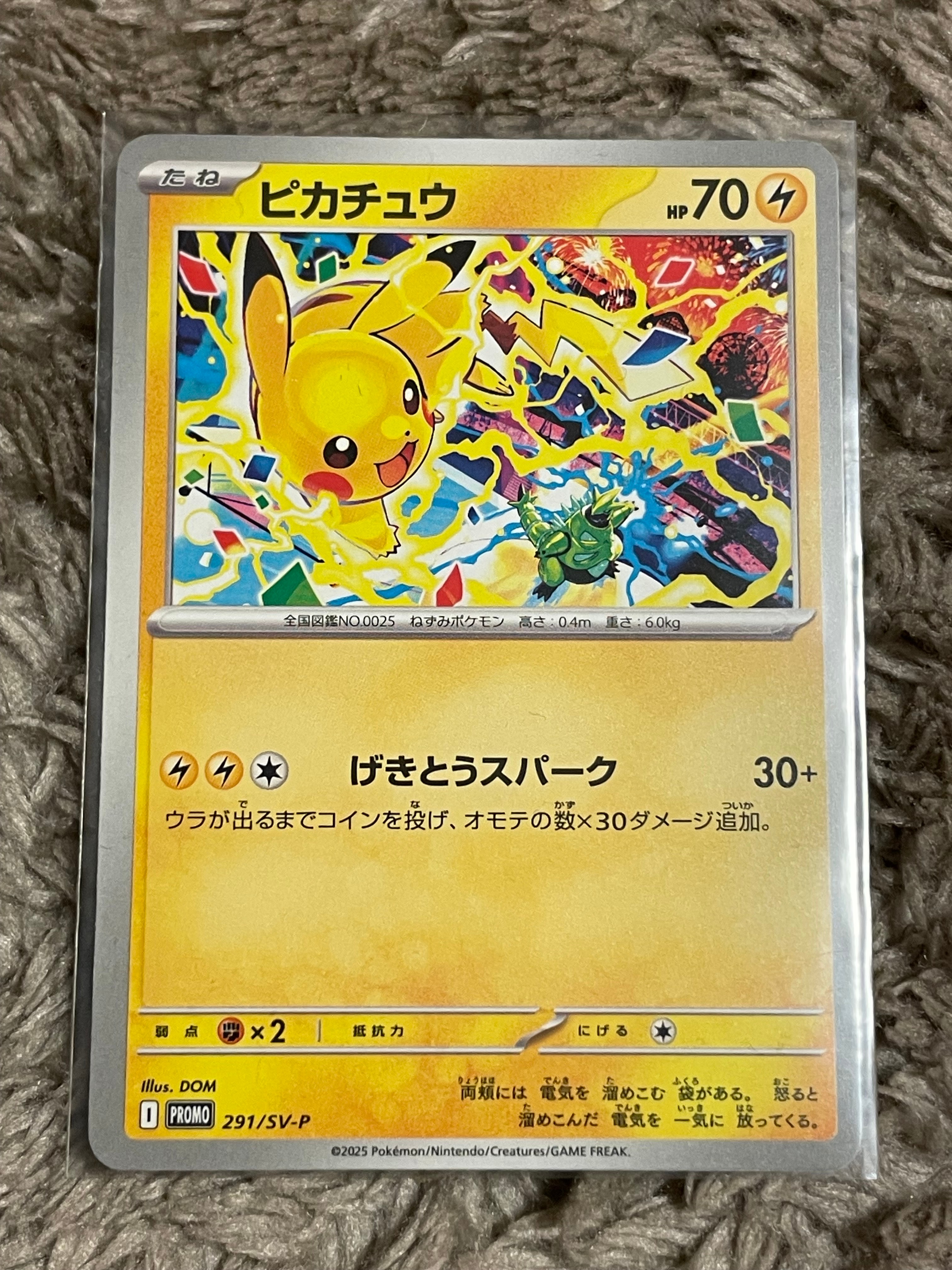 ピカチュウ P [SV-P 291](プロモーションカード「SV-P」)