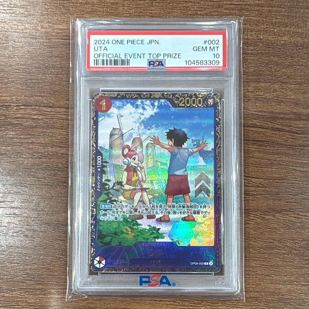 ウタ R [OP09-002](プロモーションカード「フラッグシップバトル 優勝記念品」)