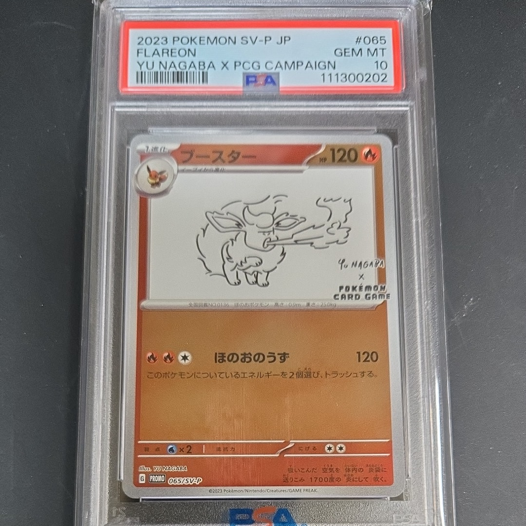 ブースター: プロモ [SV-P 065](「YU NAGABA×ポケモンカードゲーム」プロモーションカード「SV-P」)