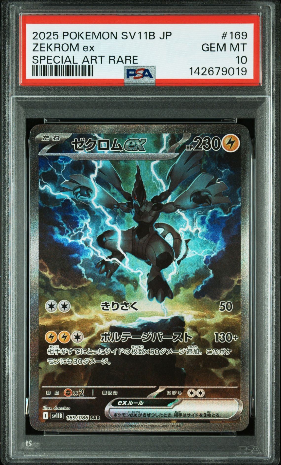 【PSA10】ゼクロムex SAR SV11B 169/086 ブラックボルト PSA10】ゼクロムex SAR [SV11B 169/086](拡張パック「ブラックボルト