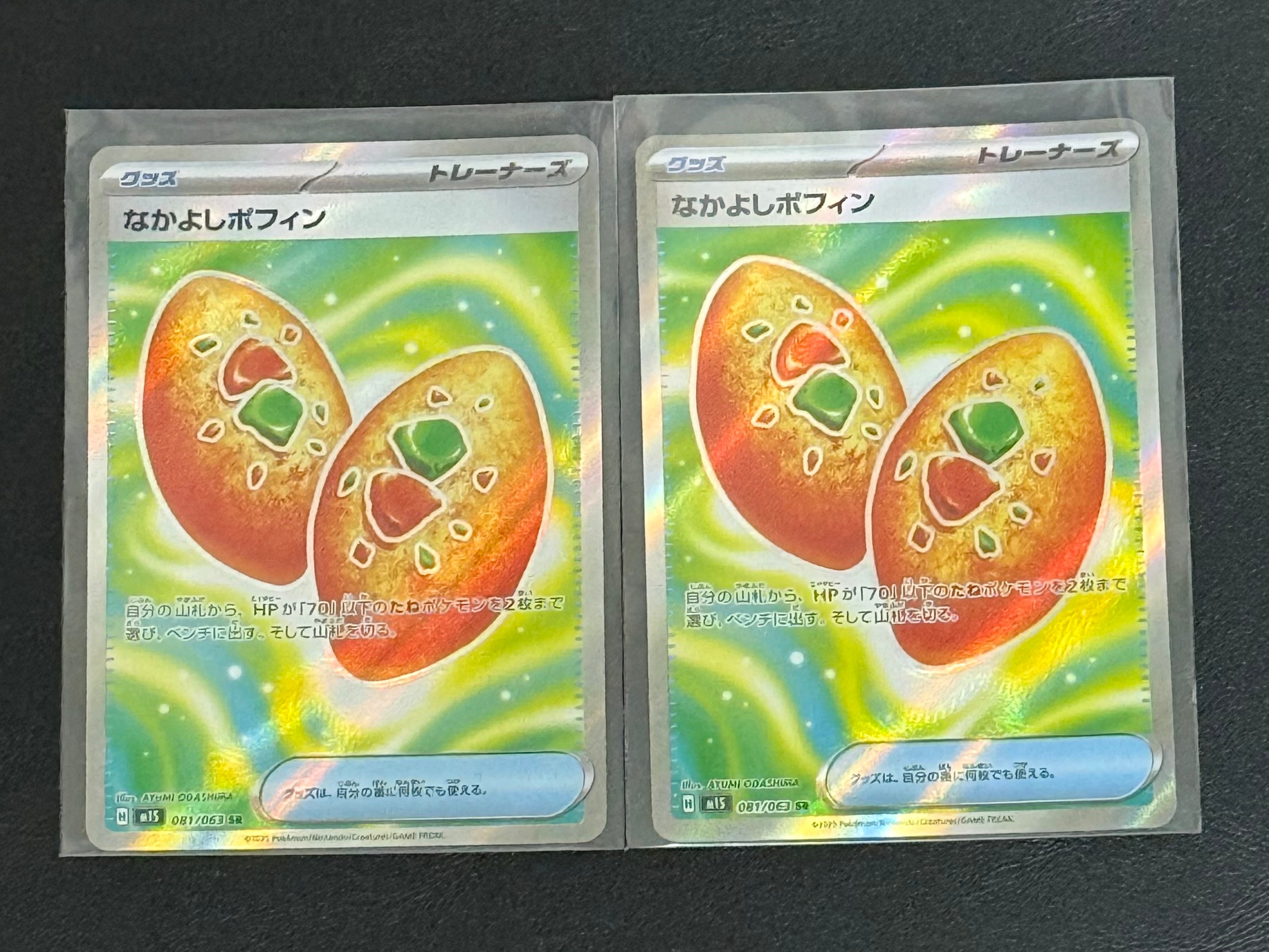 なかよしポフィン SR [M1S 081/063](拡張パック「メガシンフォニア」)