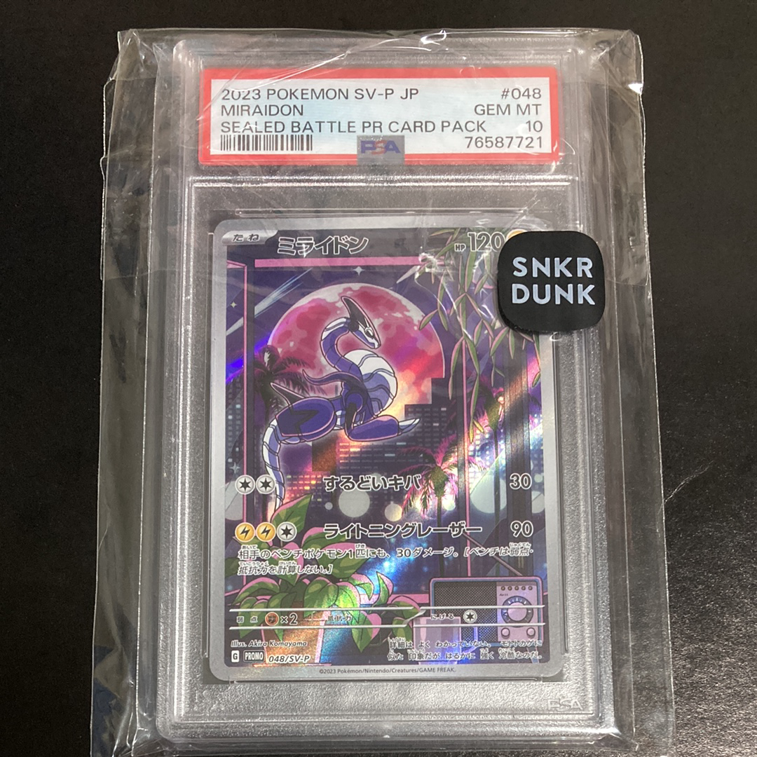 ミライドン: プロモ [SV-P 048](プロモーションカード「SV-P」)