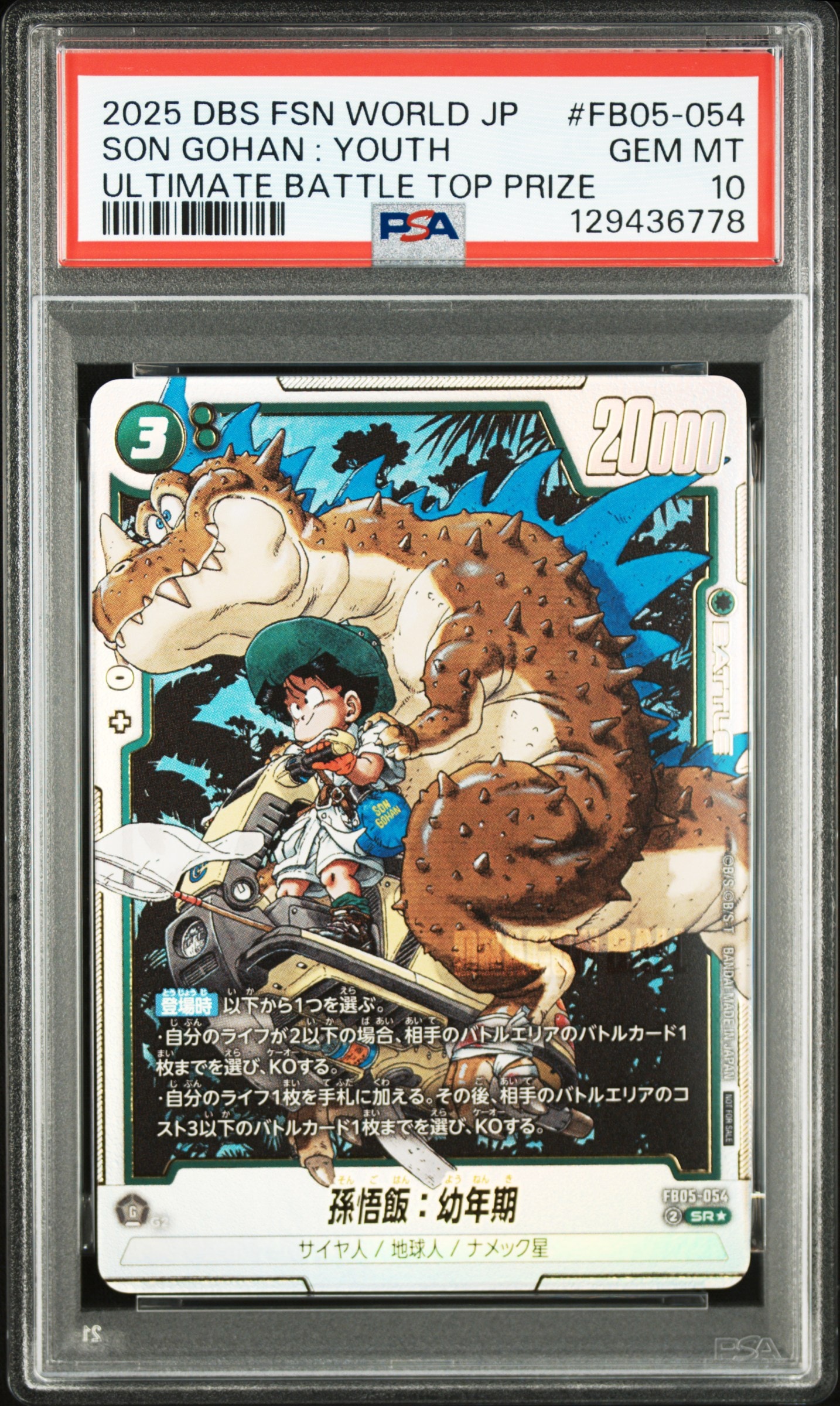 PSA10】孫悟飯：幼年期 SR☆ [FB05-054](フュージョンワールド