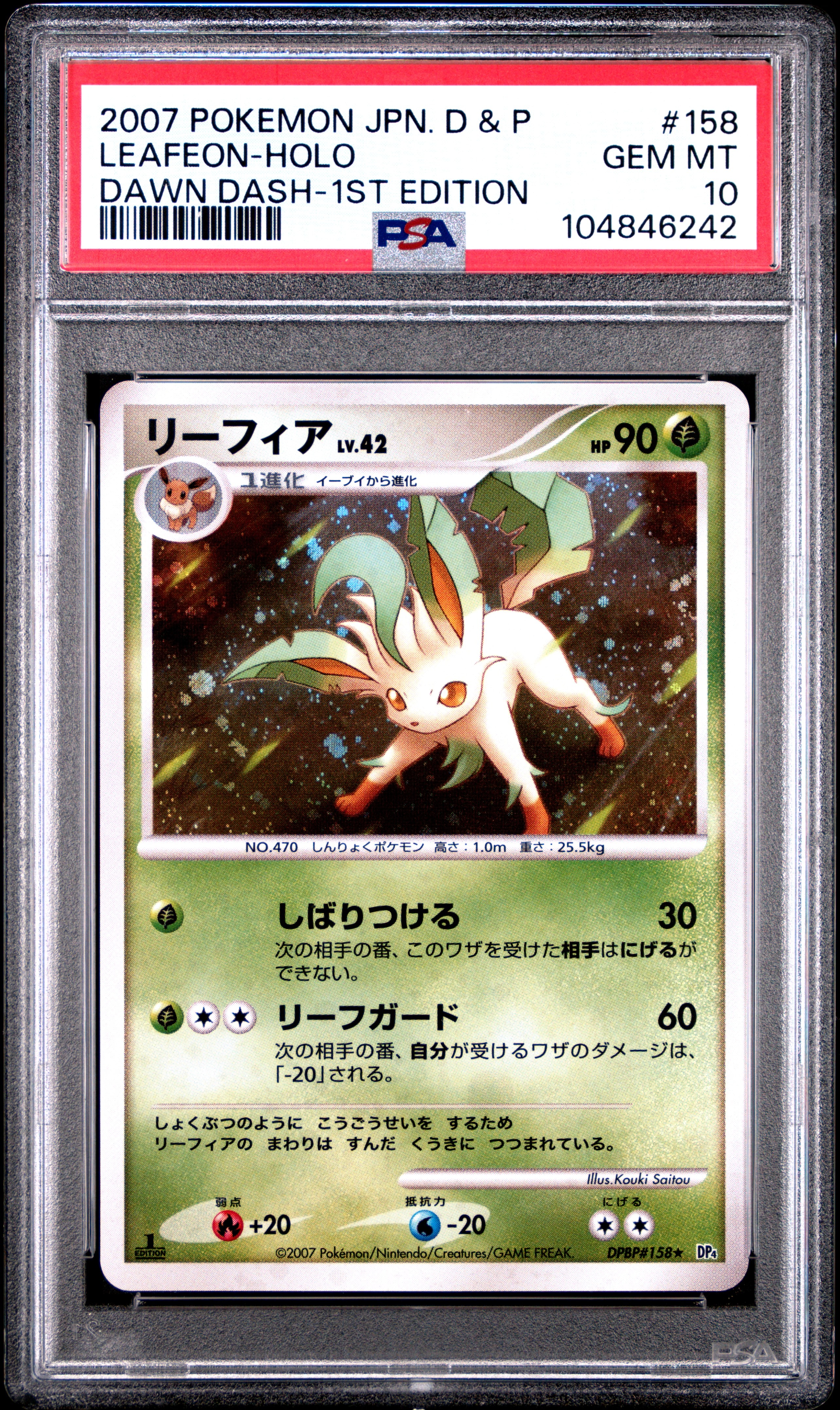 PSA10】ケロマツ AR [M4 086/083](拡張パック「ニンジャスピナー」) 1
