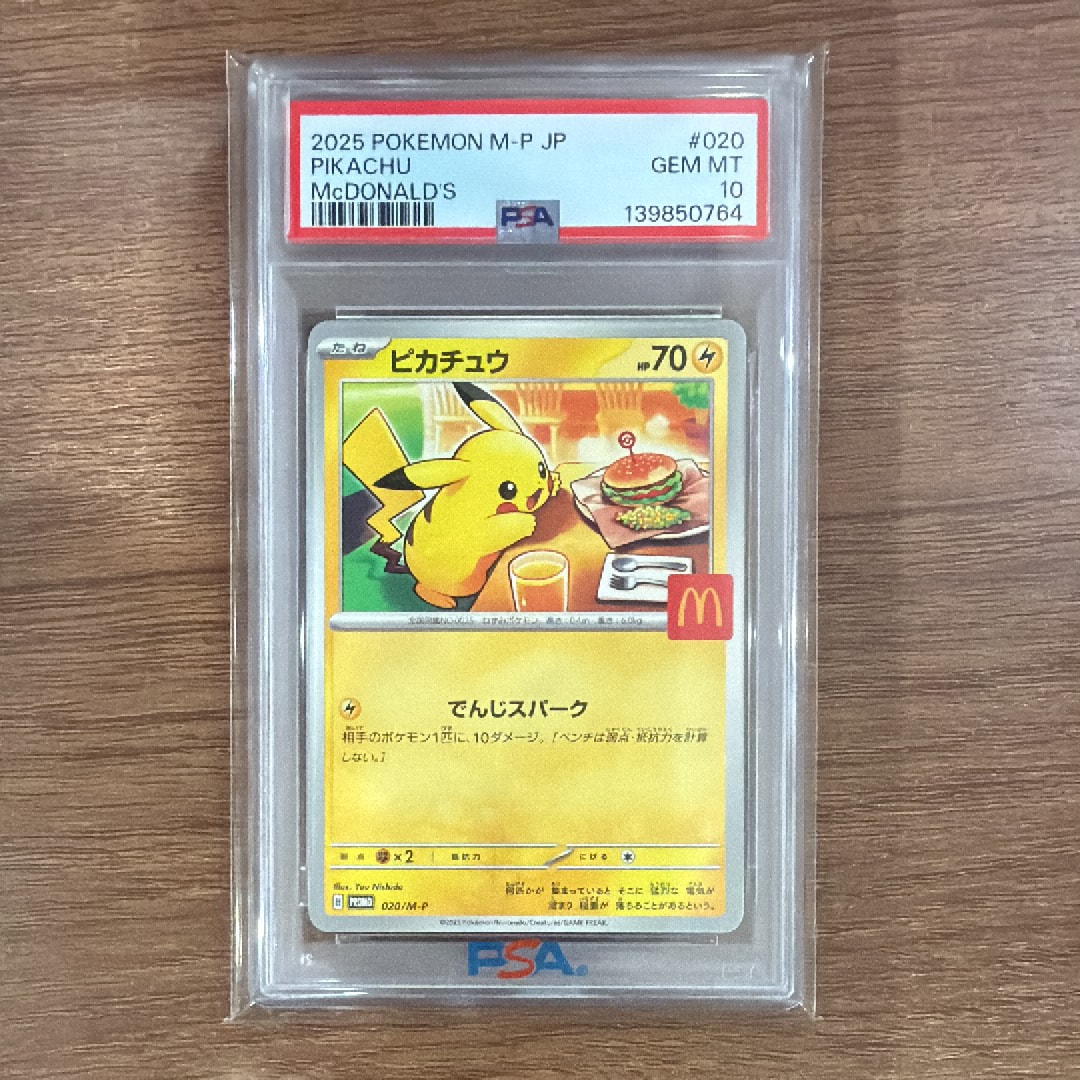 ピカチュウ P [M-P 020](プロモカードパック「マクドナルド ハッピーセット2025」)