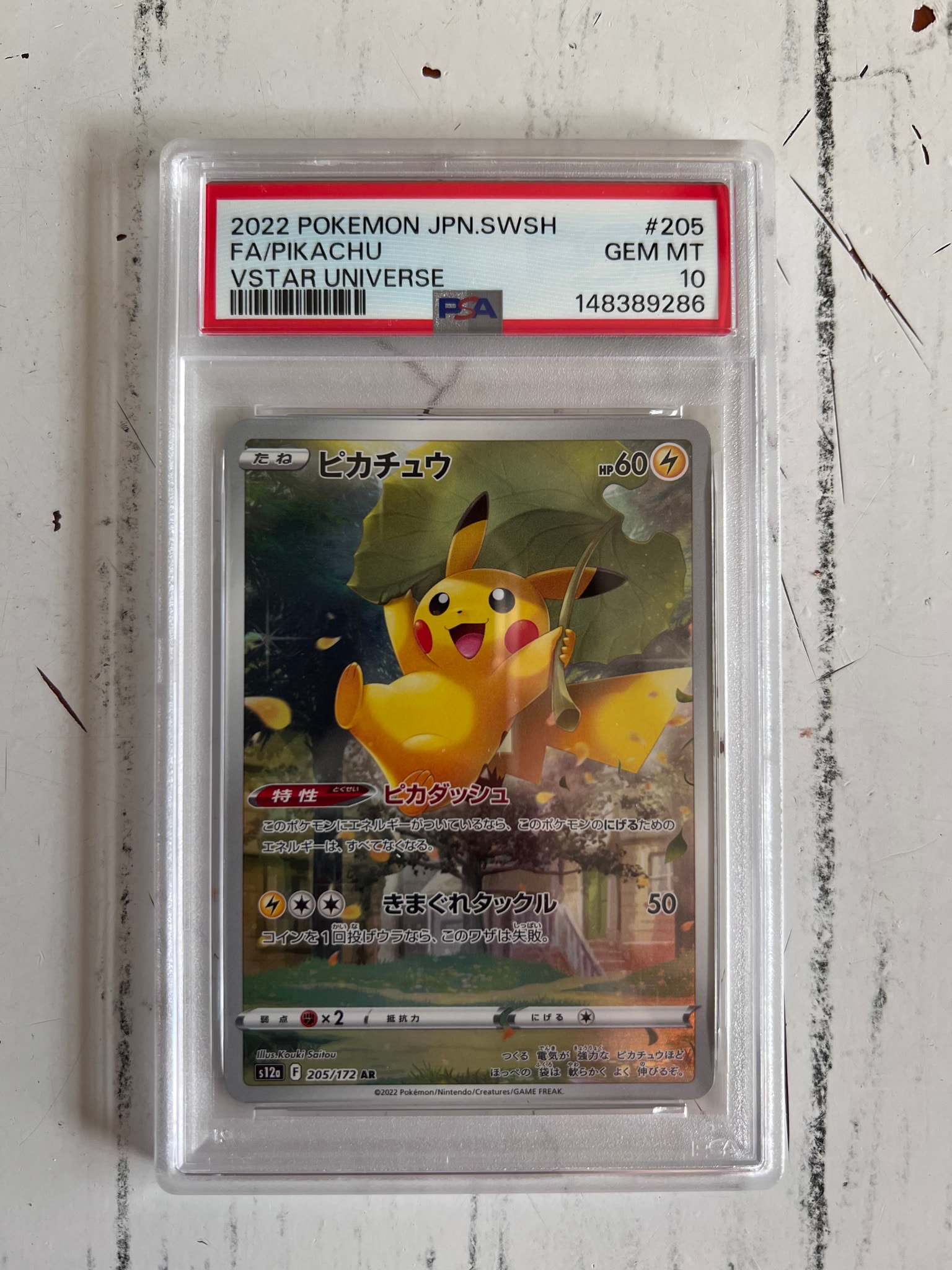 PSA10】ピカチュウ AR[s12a 205/172](ハイクラスパック「VSTAR