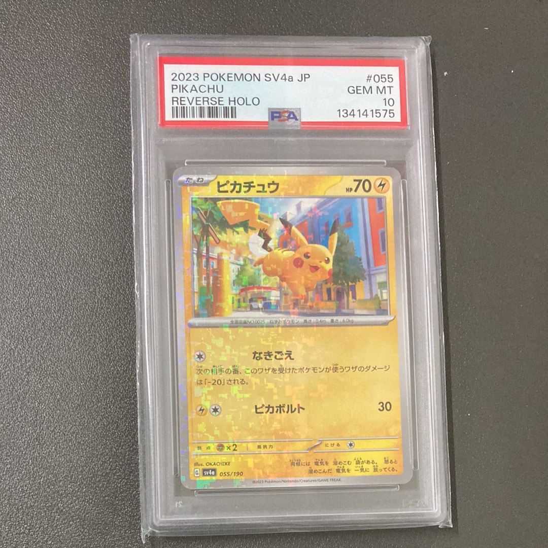 Pikachu :Mirror [SV4a 055/190](High Class Pack "Shiny Treasure ex")