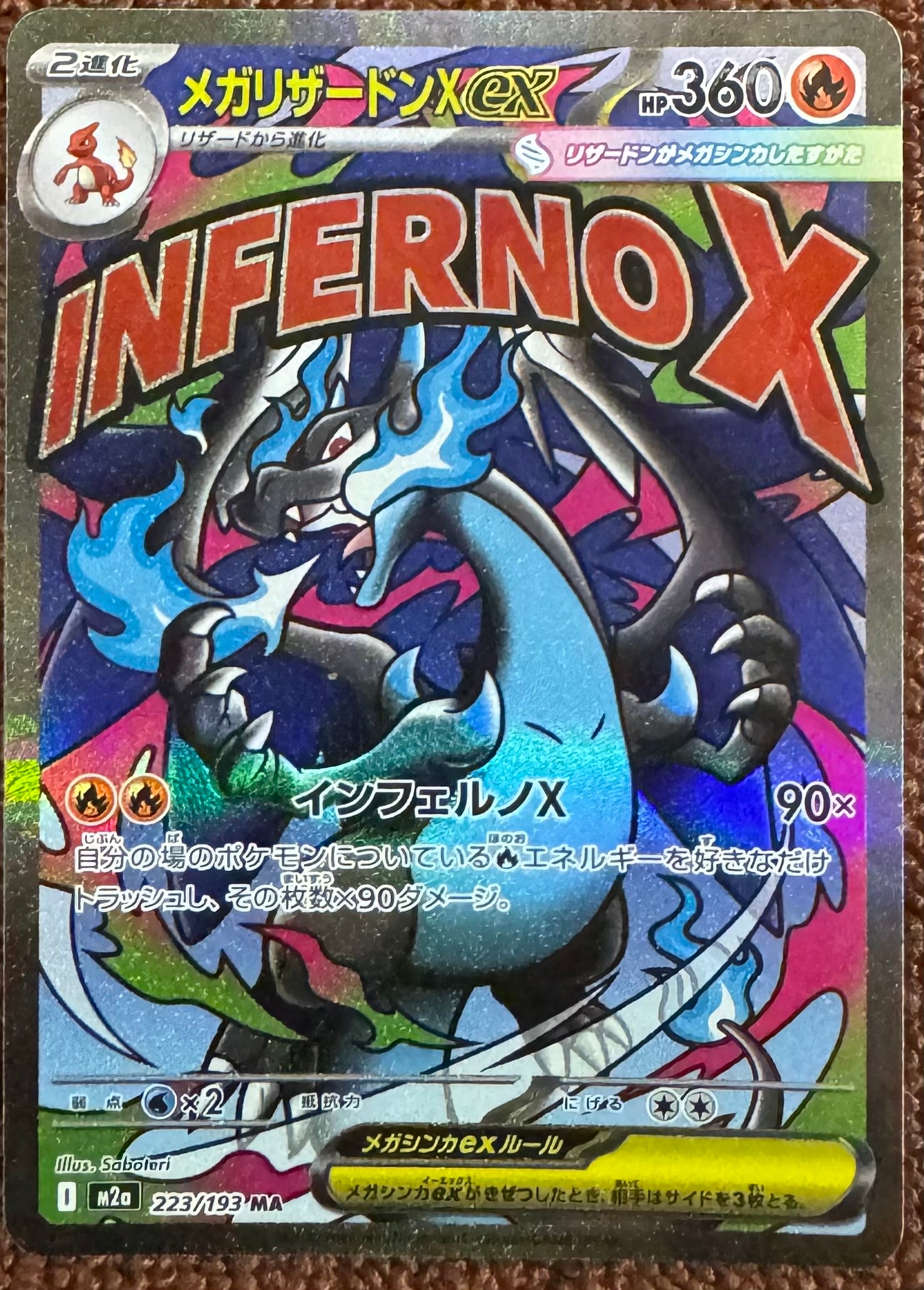 メガリザードンXex MA [M2a 223/193](ハイクラスパック「MEGAドリームex」)