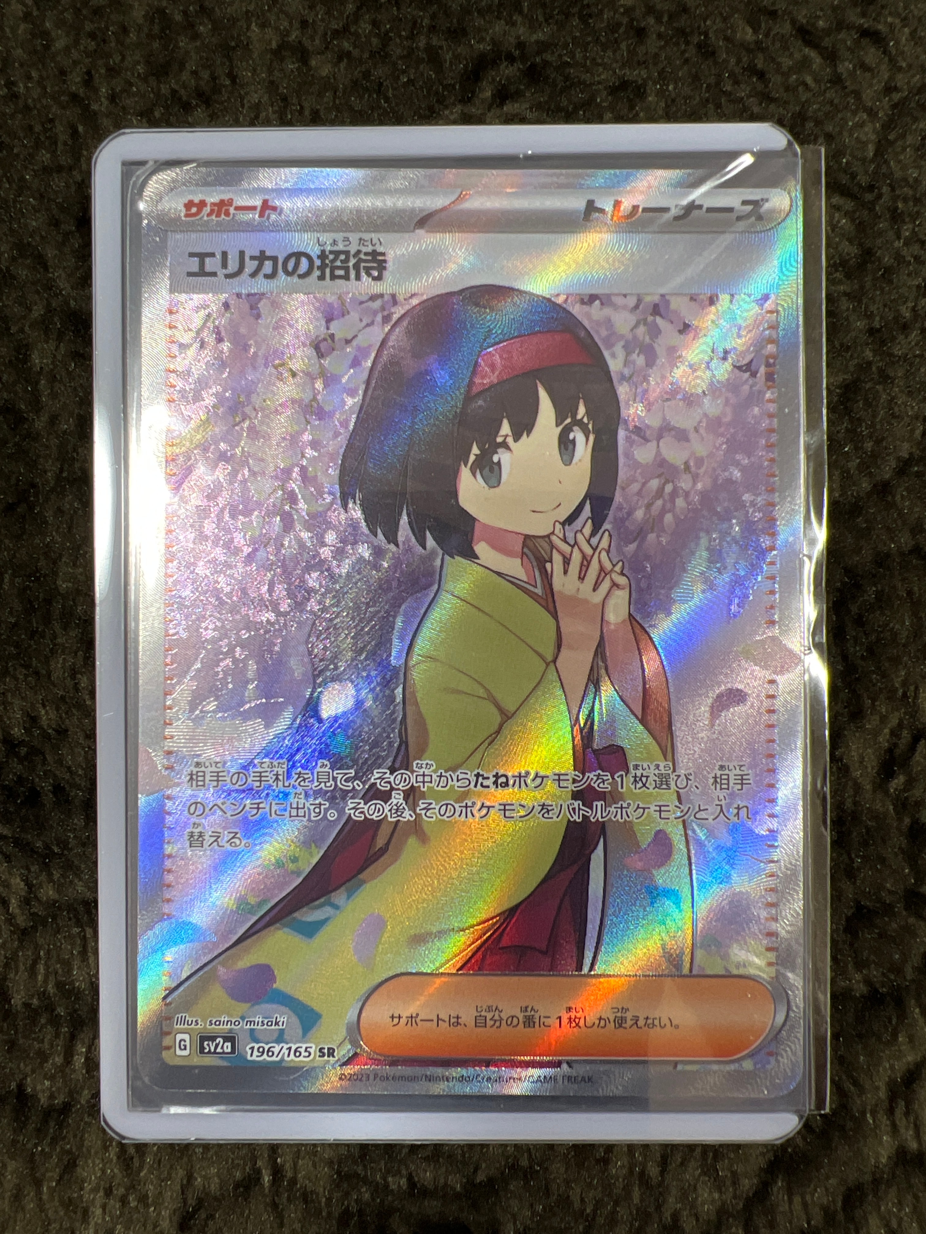 エリカの招待 SR[SV2a 196/165](強化拡張パック「ポケモンカード151」)
