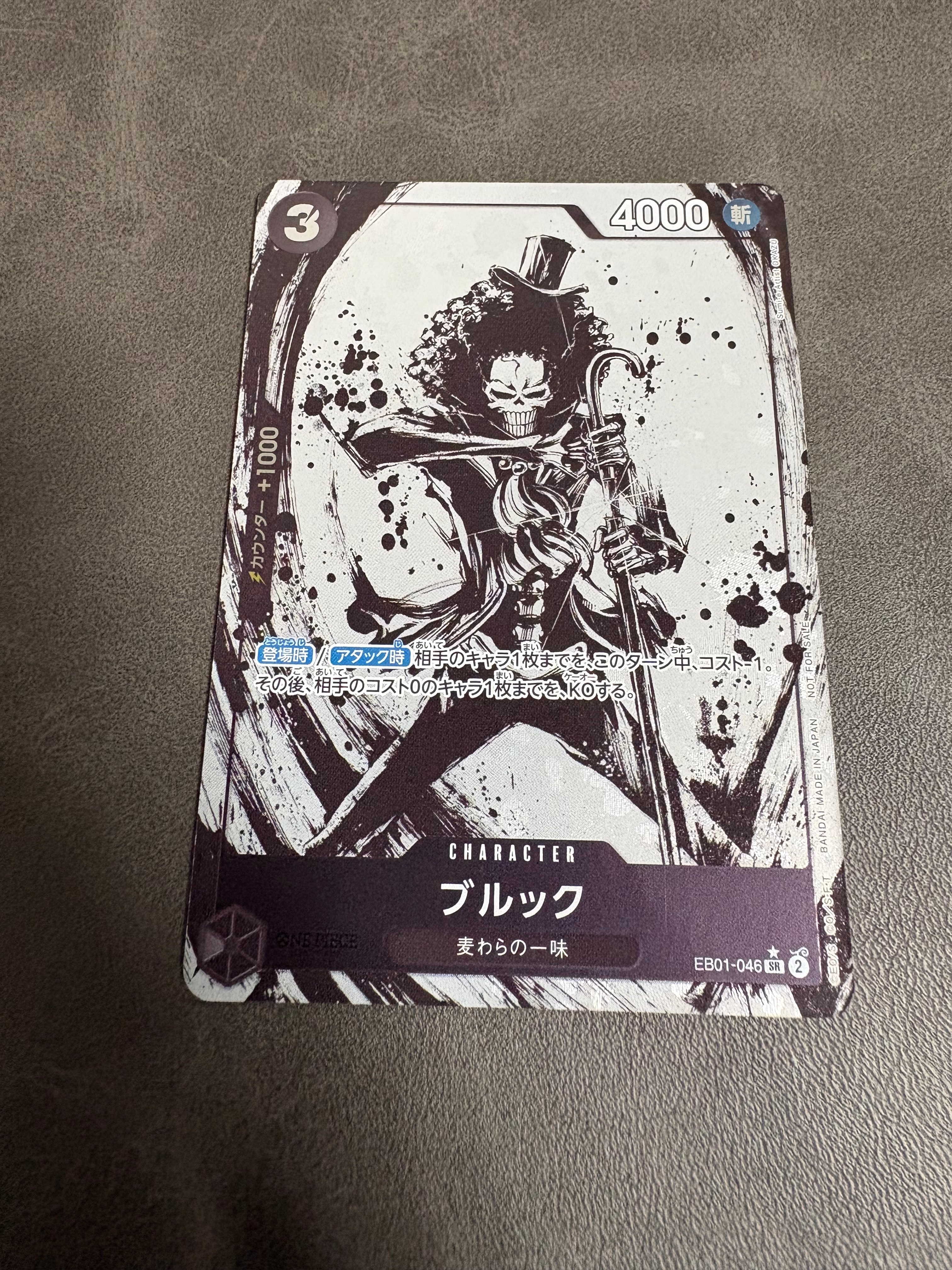 ブルック SR-P [EB01-046](プロモーションカード「始めようキャンペーン プロモーションパック」)