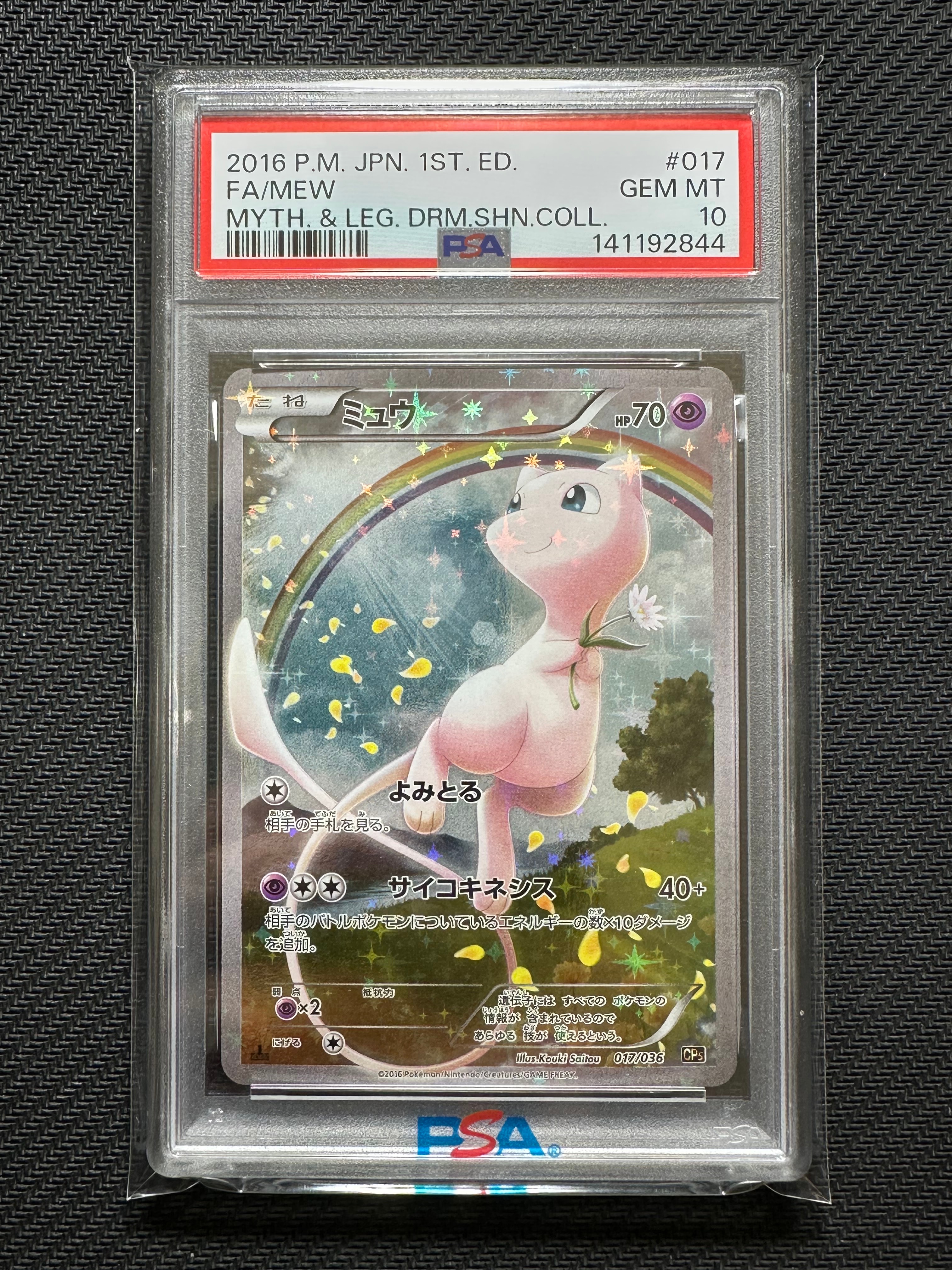 ミュウ :1ED [CP5 017/036](コンセプトパック 「幻・伝説ドリームキラ