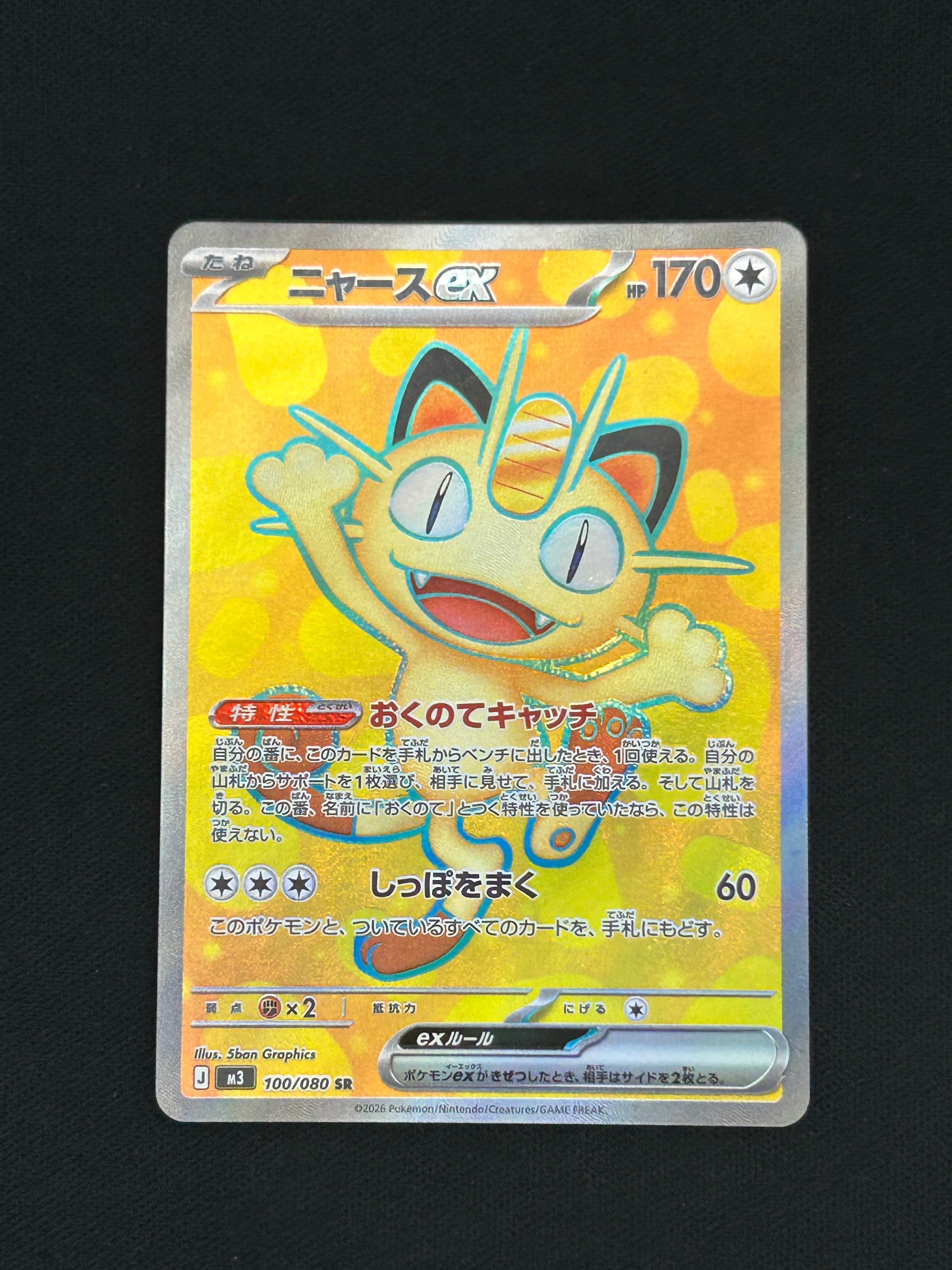 PSA10】ニャースex SR [M3 100/080](拡張パック「ムニキスゼロ」) 1枚