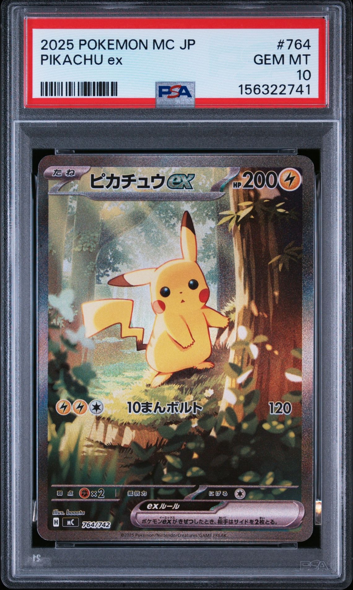 ピカチュウex SAR仕様 [MC 764/742](スタートデッキ100「バトルコレクション」)