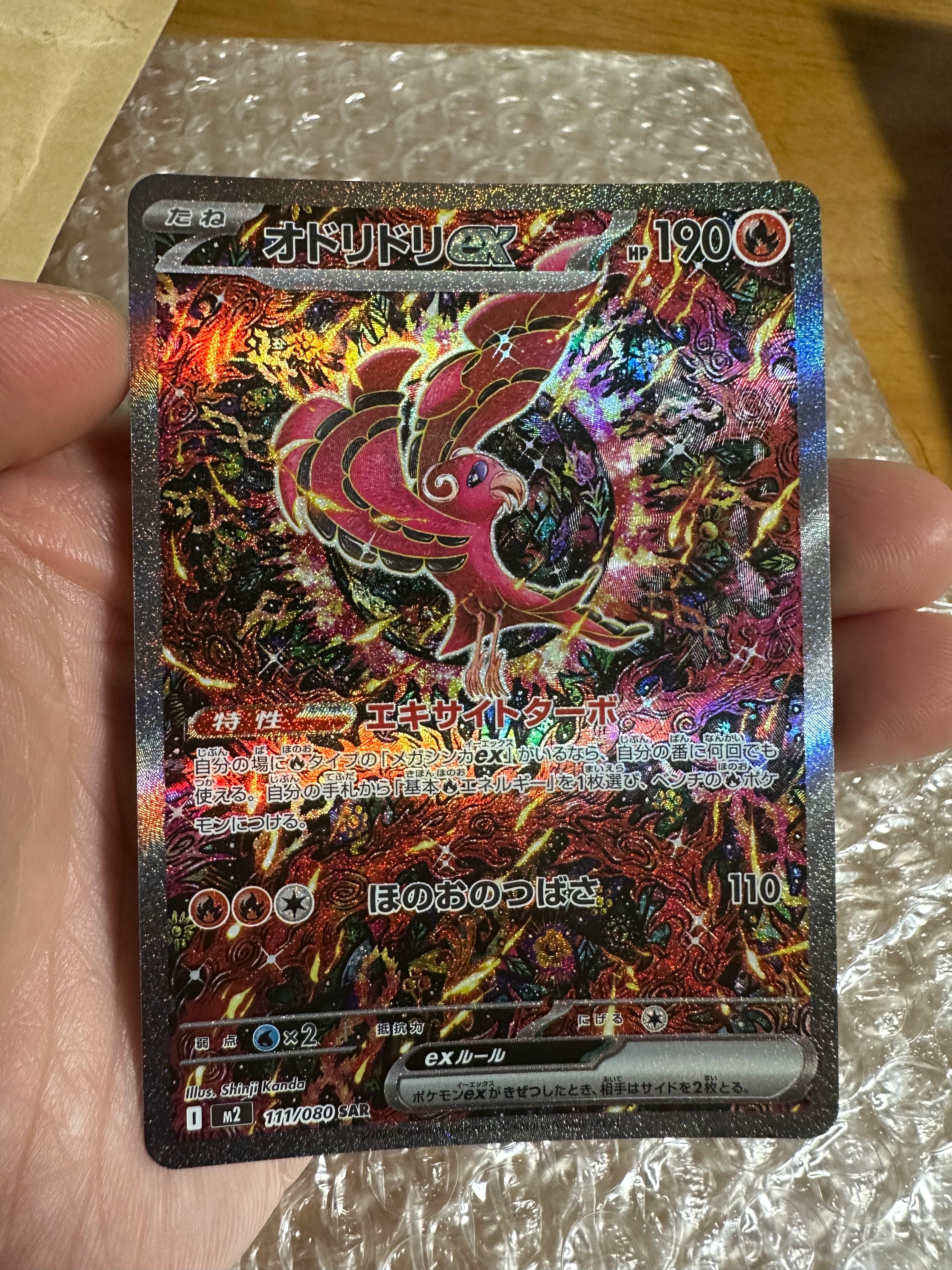 オドリドリex SAR [M2 111/080](拡張パック「インフェルノX」)