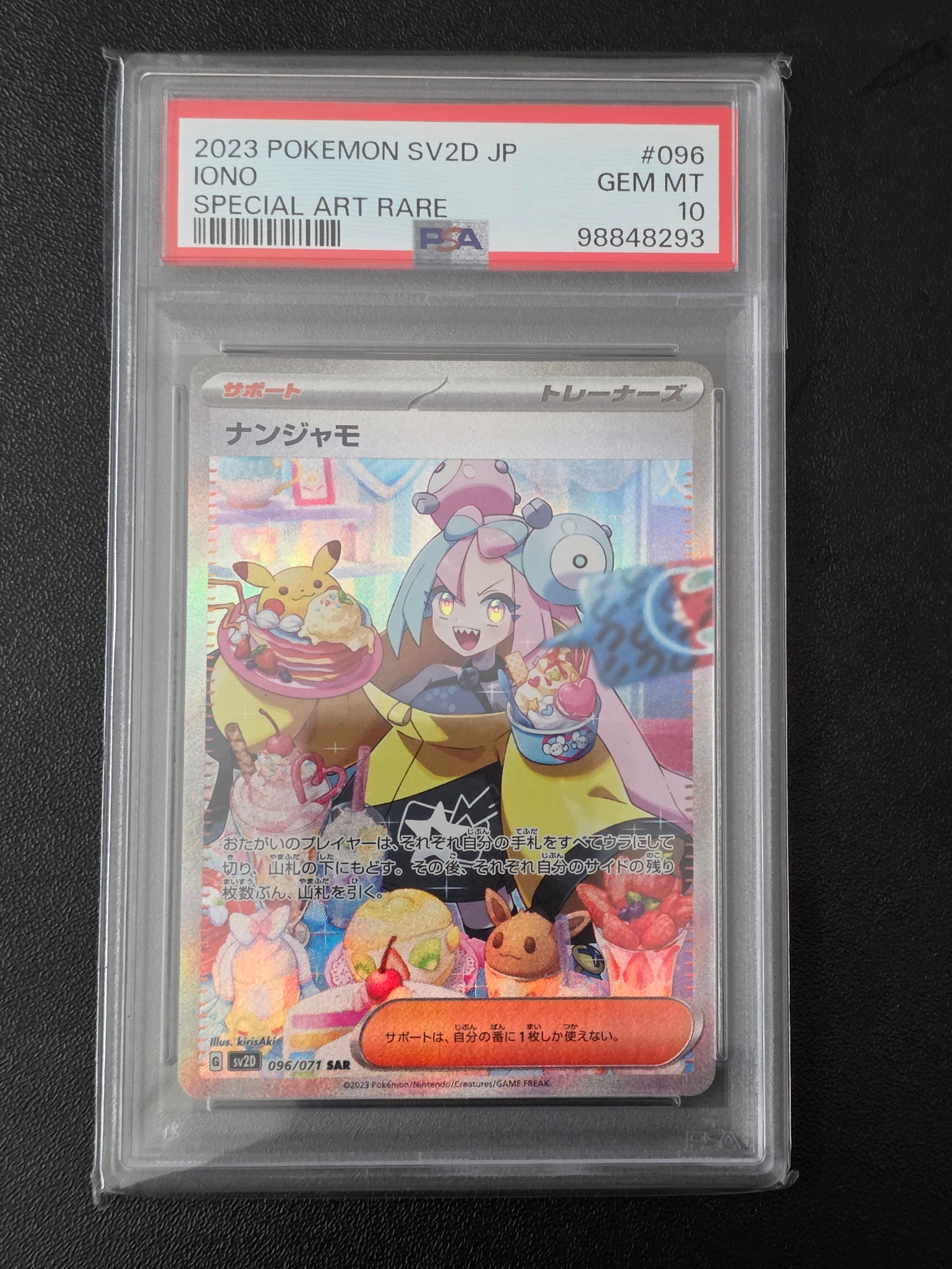 ナンジャモ SAR[SV2D 096/071](拡張パック「クレイバースト」)