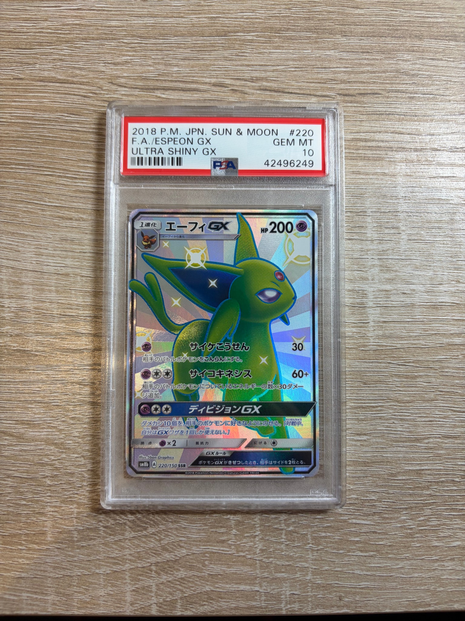エーフィGX SSR[SM8b 220/150](ハイクラスパック「GXウルトラシャイニー」)