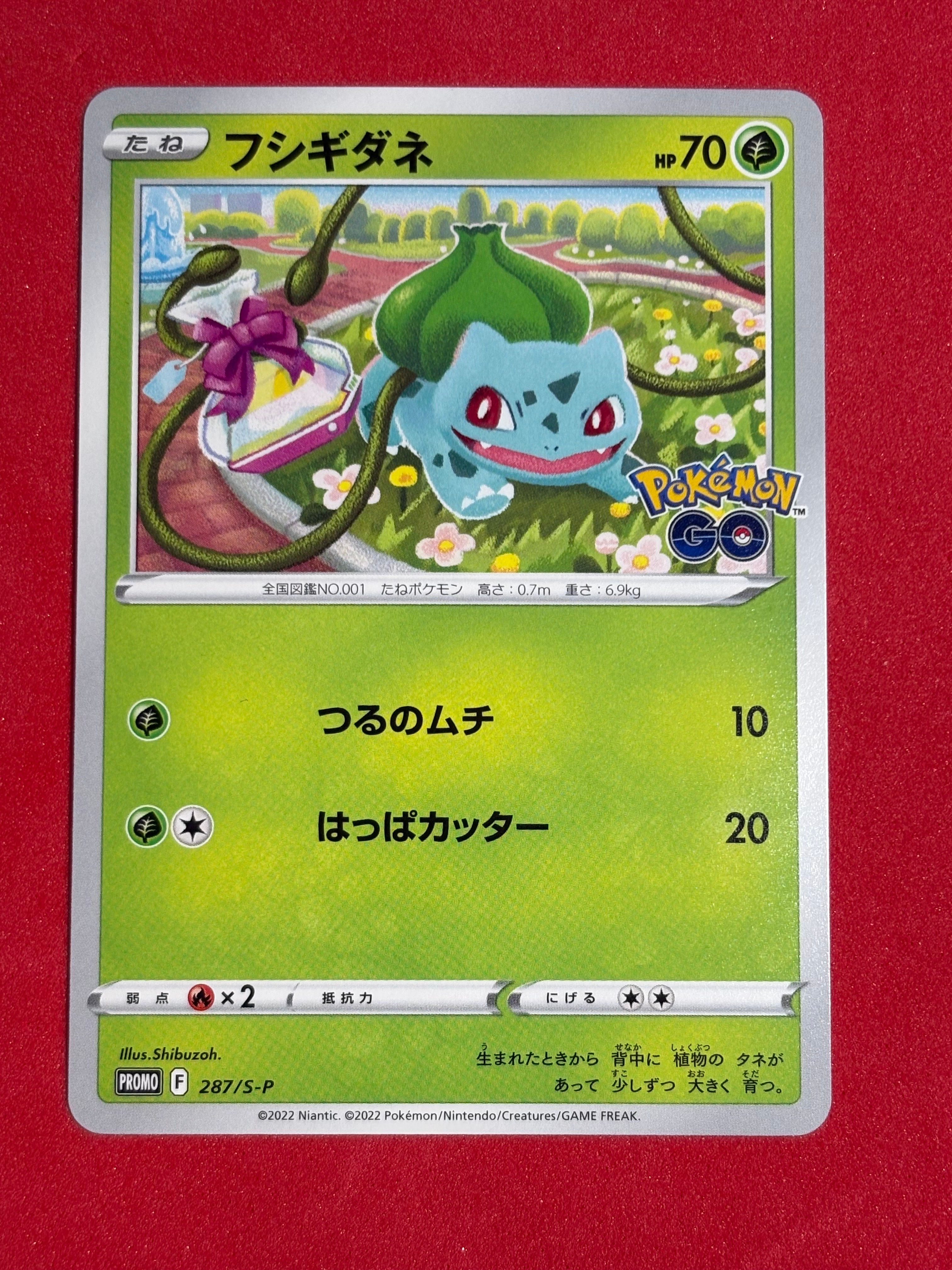 フシギダネ P [S-P 287](プロモーションカード「ポケモン GO ギフト