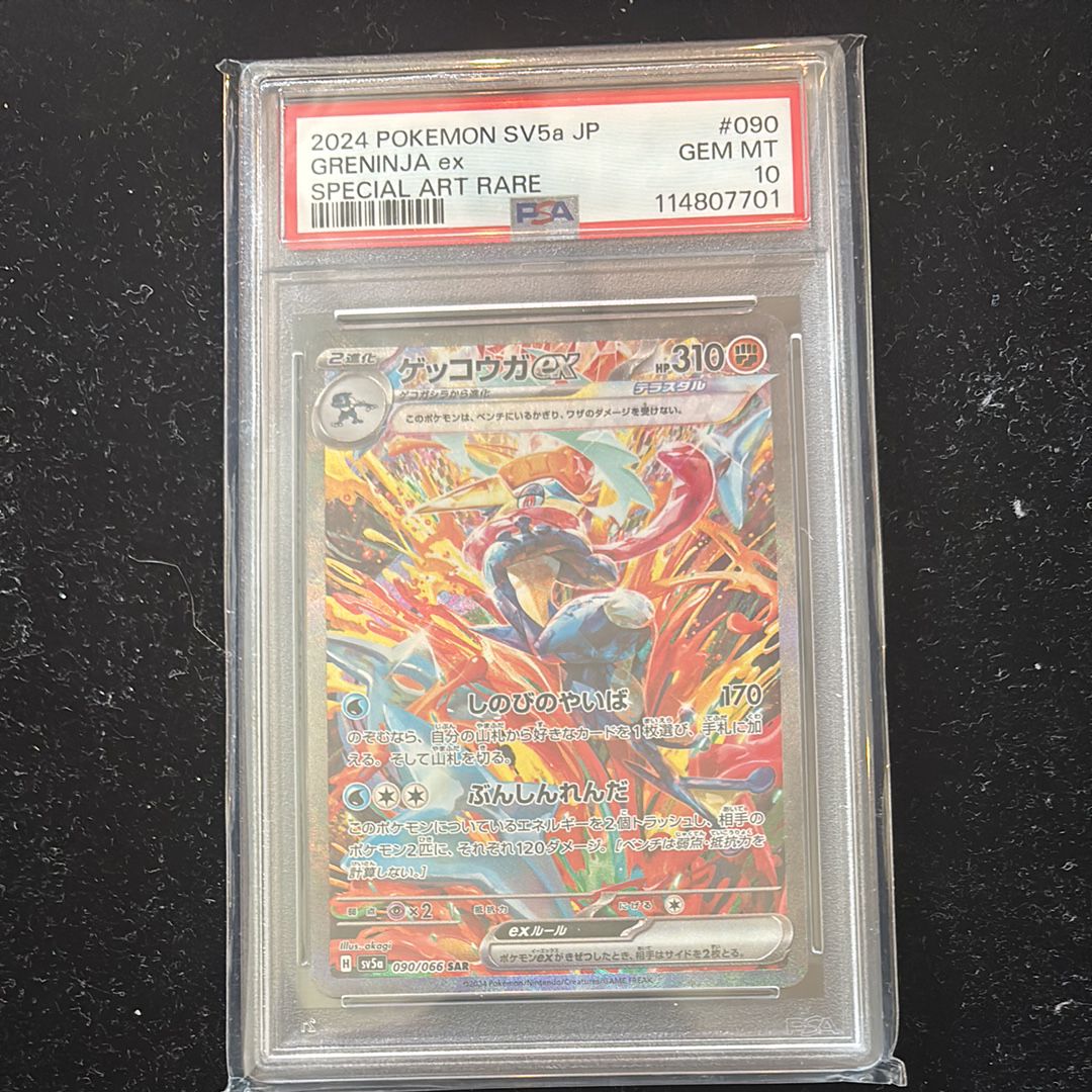 ゲッコウガex SAR [SV5a 090/066](強化拡張パック「クリムゾンヘイズ」)