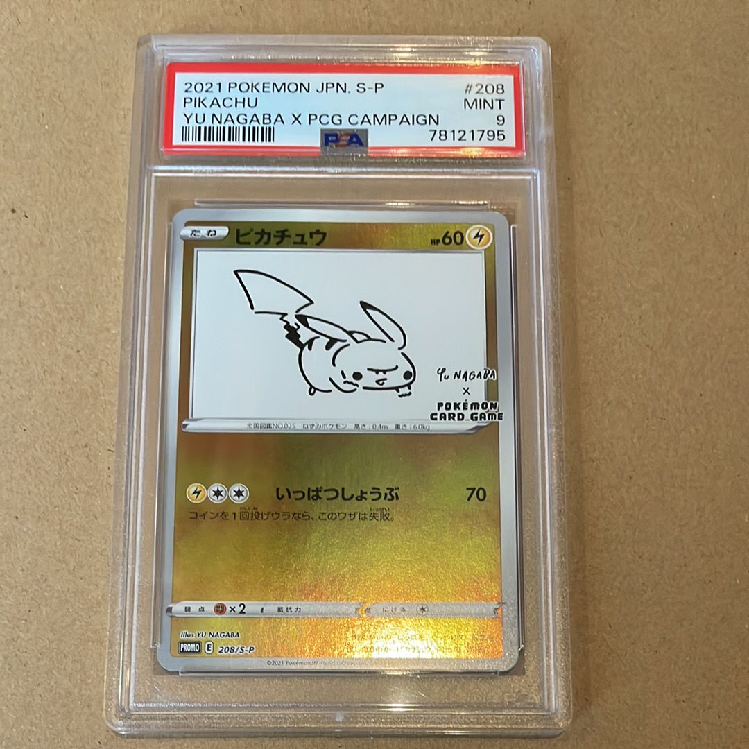 ピカチュウ:プロモ [S-P 208](「YU NAGABA×ポケモンカードゲーム」プロモーションカード「S-P」)
