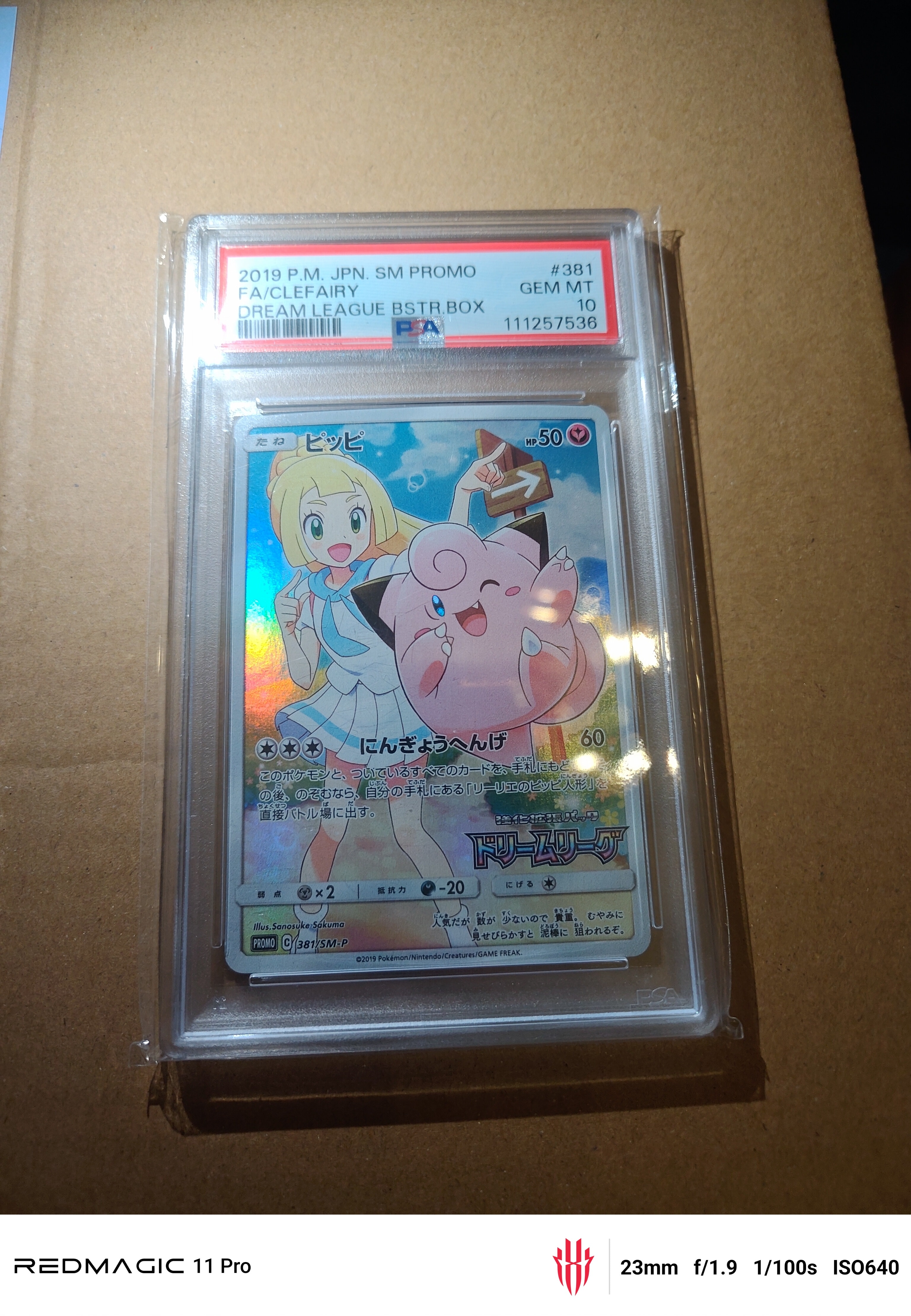 ピッピ (リーリエ) : プロモ[SM-P 381](プロモーションカード「SM-P