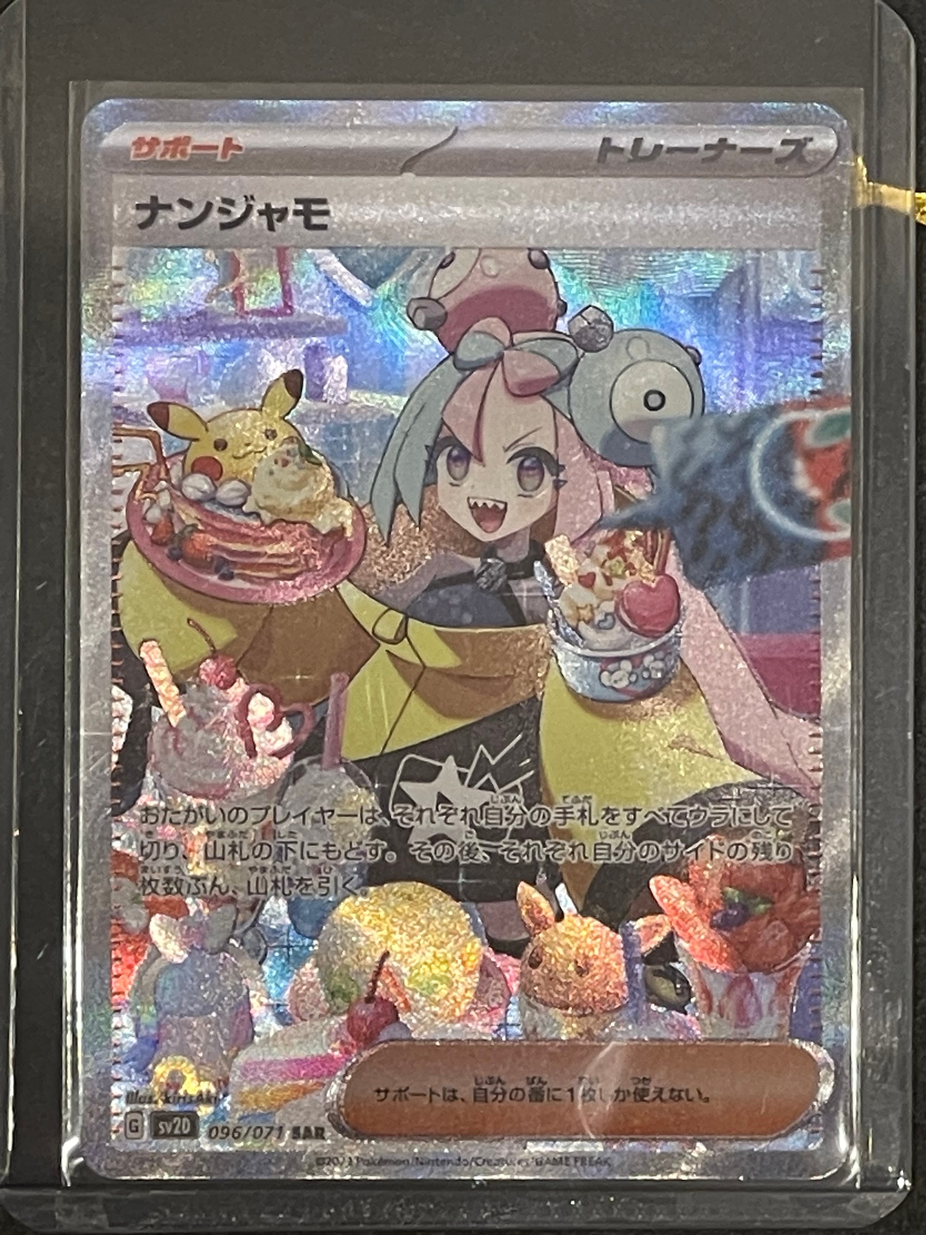 ナンジャモ SAR[SV2D 096/071](拡張パック「クレイバースト」)