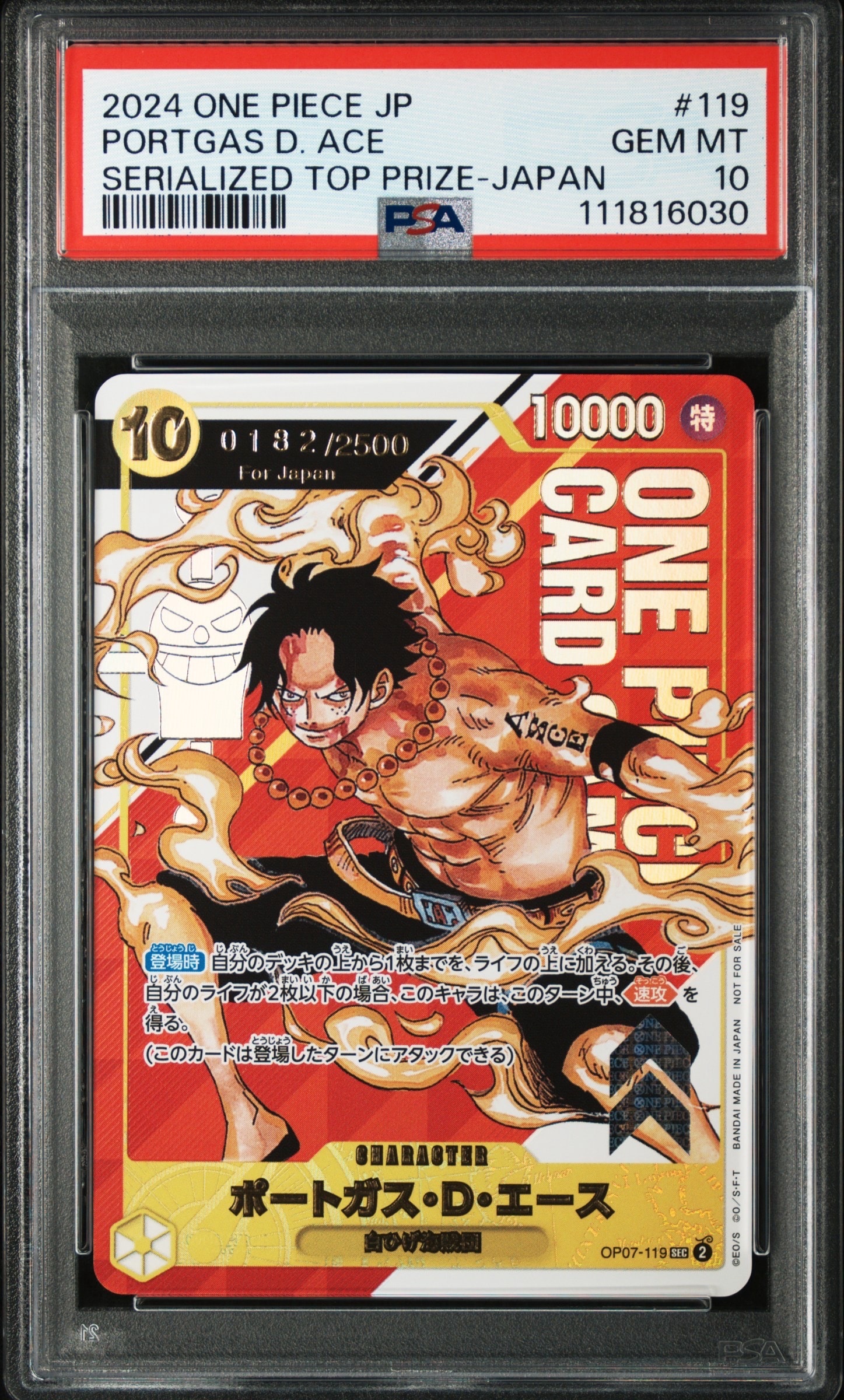 ポートガス・D・エース SEC-P シリアルナンバー入り (開封済) [OP07-119] (フラッグシップバトル 記念品)for Japan