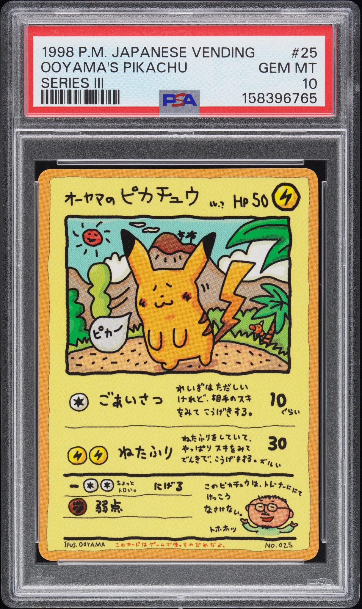オーヤマのピカチュウ: 旧裏[PMCG-EX](拡張シート)通販・買取・相場