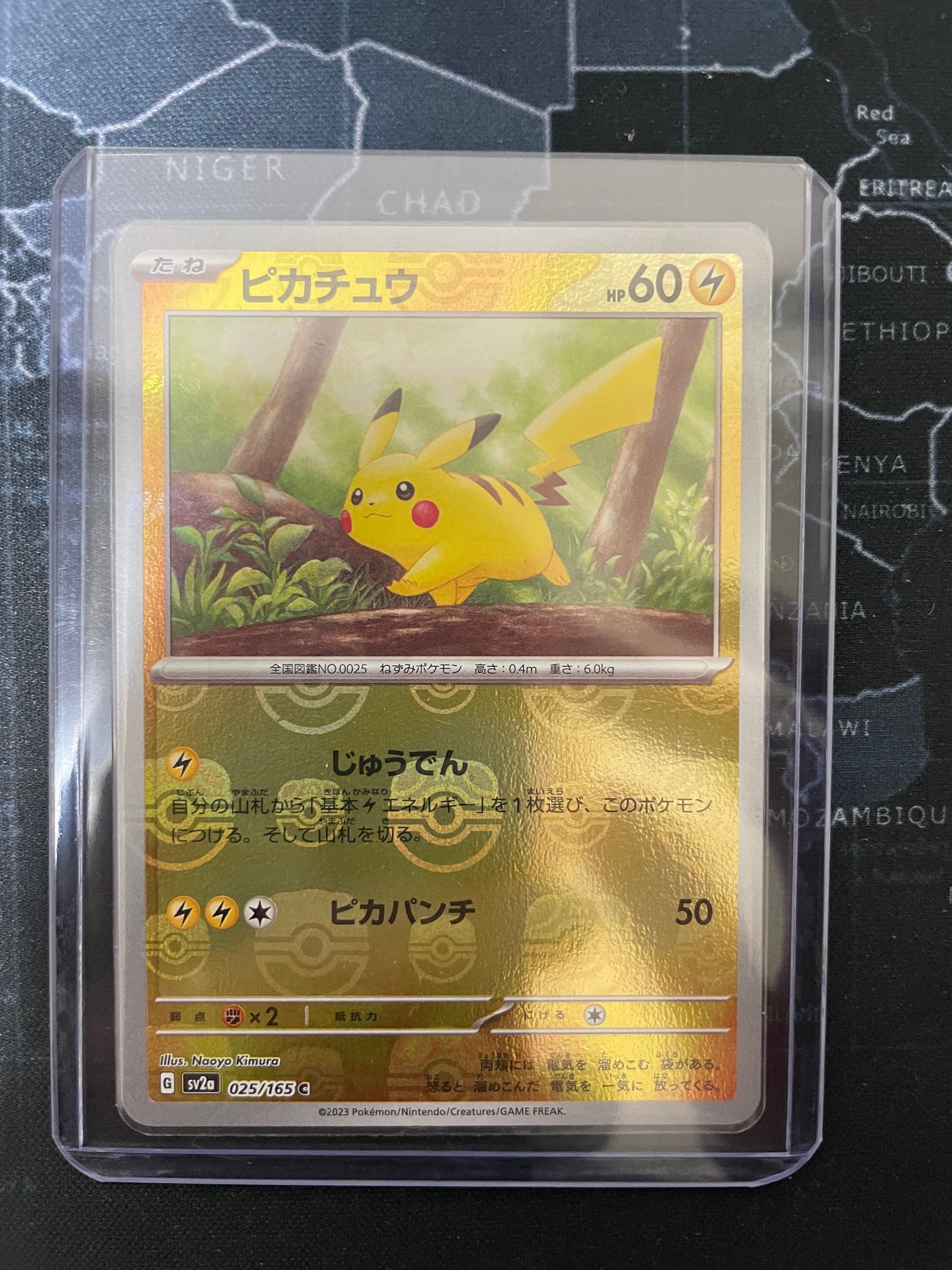 ピカチュウ C: マスターボールミラー (マスボピカチュウ) [SV2a 025/165](強化拡張パック「ポケモンカード151」)