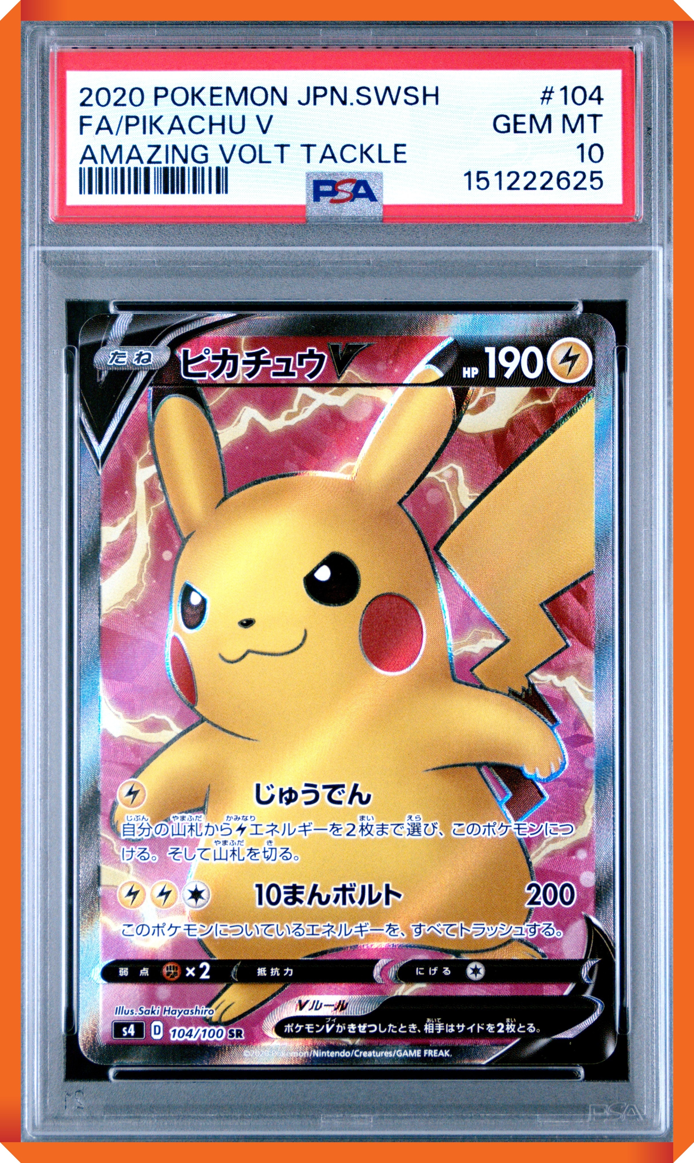 ピカチュウV SR[S4 104/100](拡張パック「仰天のボルテッカー」)