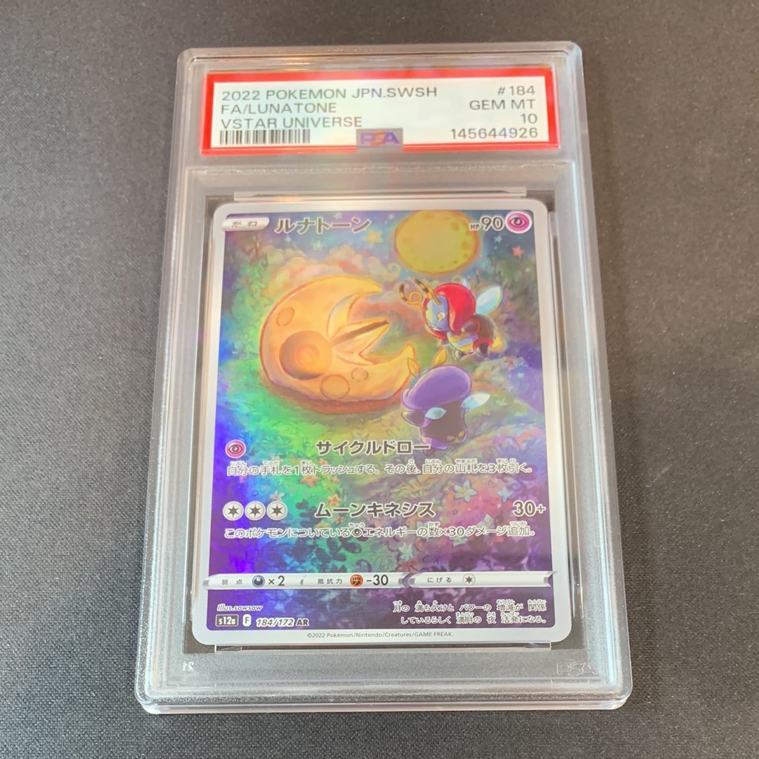 PSA10】ホエルオー AR [SV9 103/100](拡張パック「バトルパートナーズ