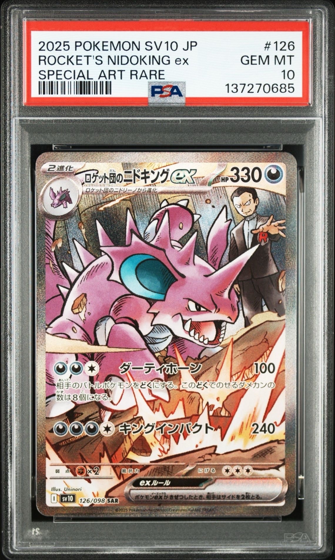 ロケット団のニドキングex SAR [SV10 126/098](拡張パック「ロケット団の栄光」)