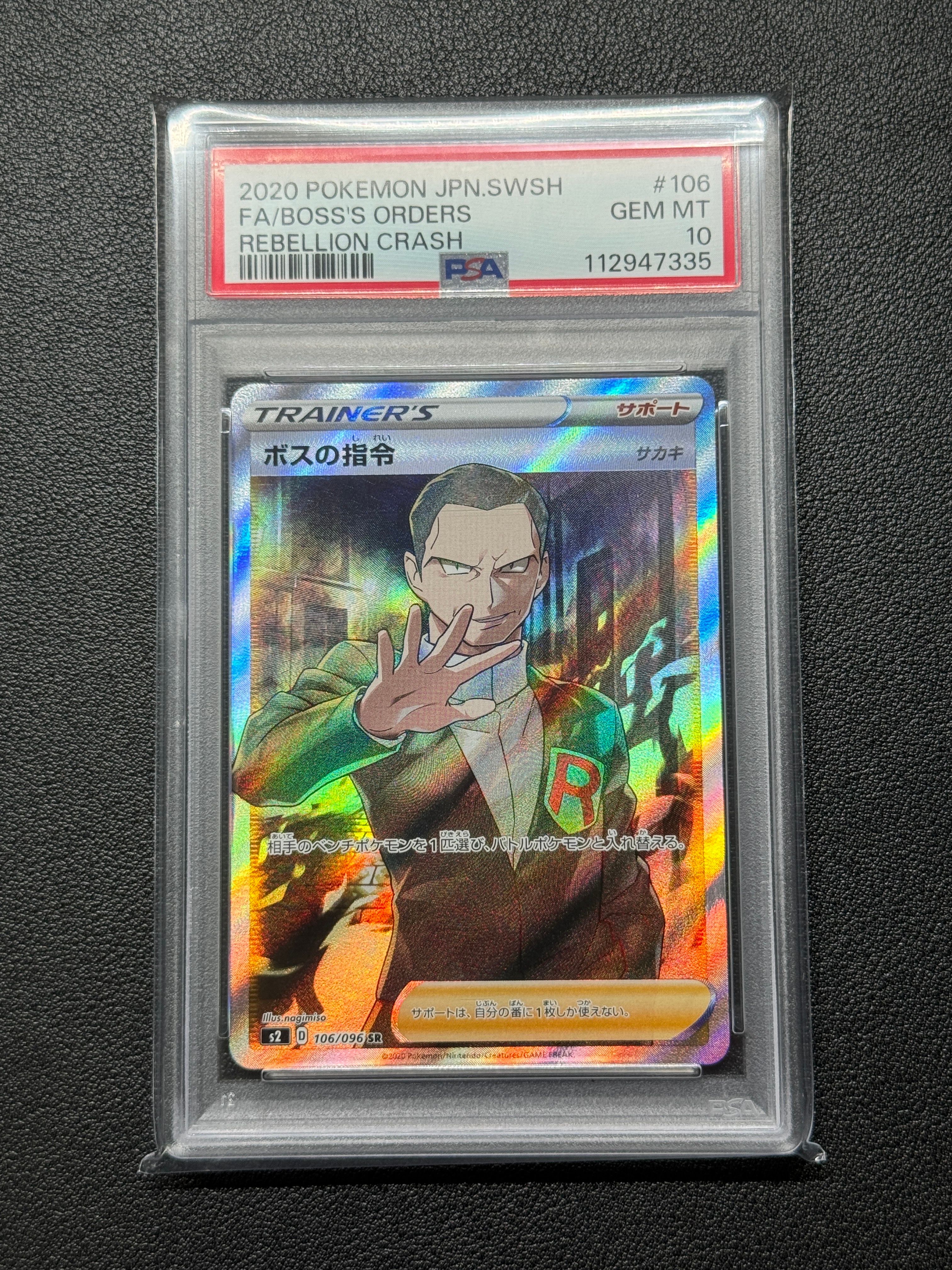 ボスの指令(サカキ)SR[S2 106/096](拡張パック「反逆クラッシュ」)