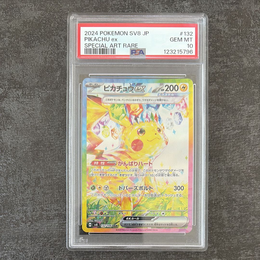 ピカチュウex SAR [SV8 132/106](拡張パック「超電ブレイカー」)