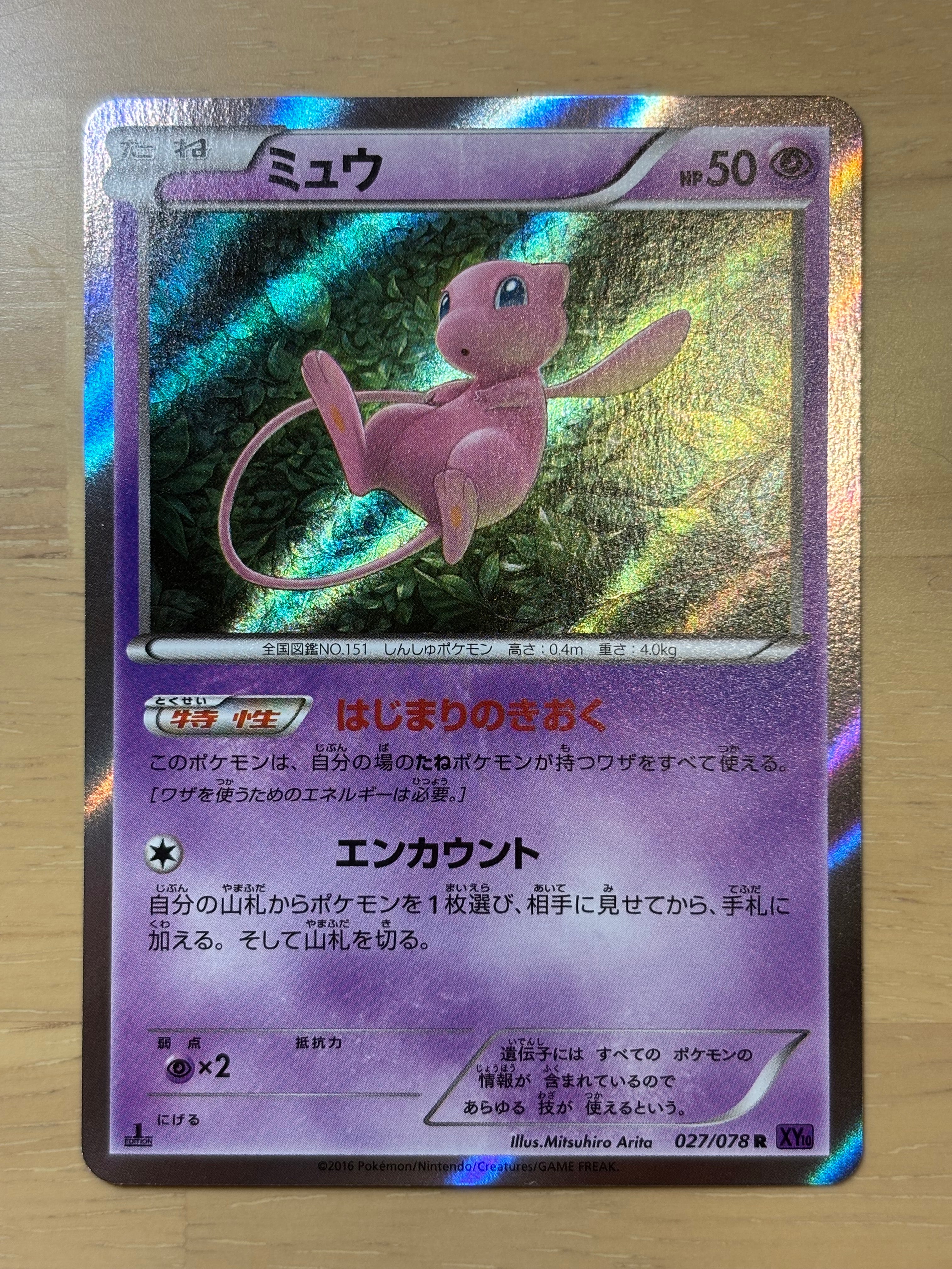 ポケモンカード ミュウ XY10 R アンリミテッド 027/078 PSA10 【公式通販】