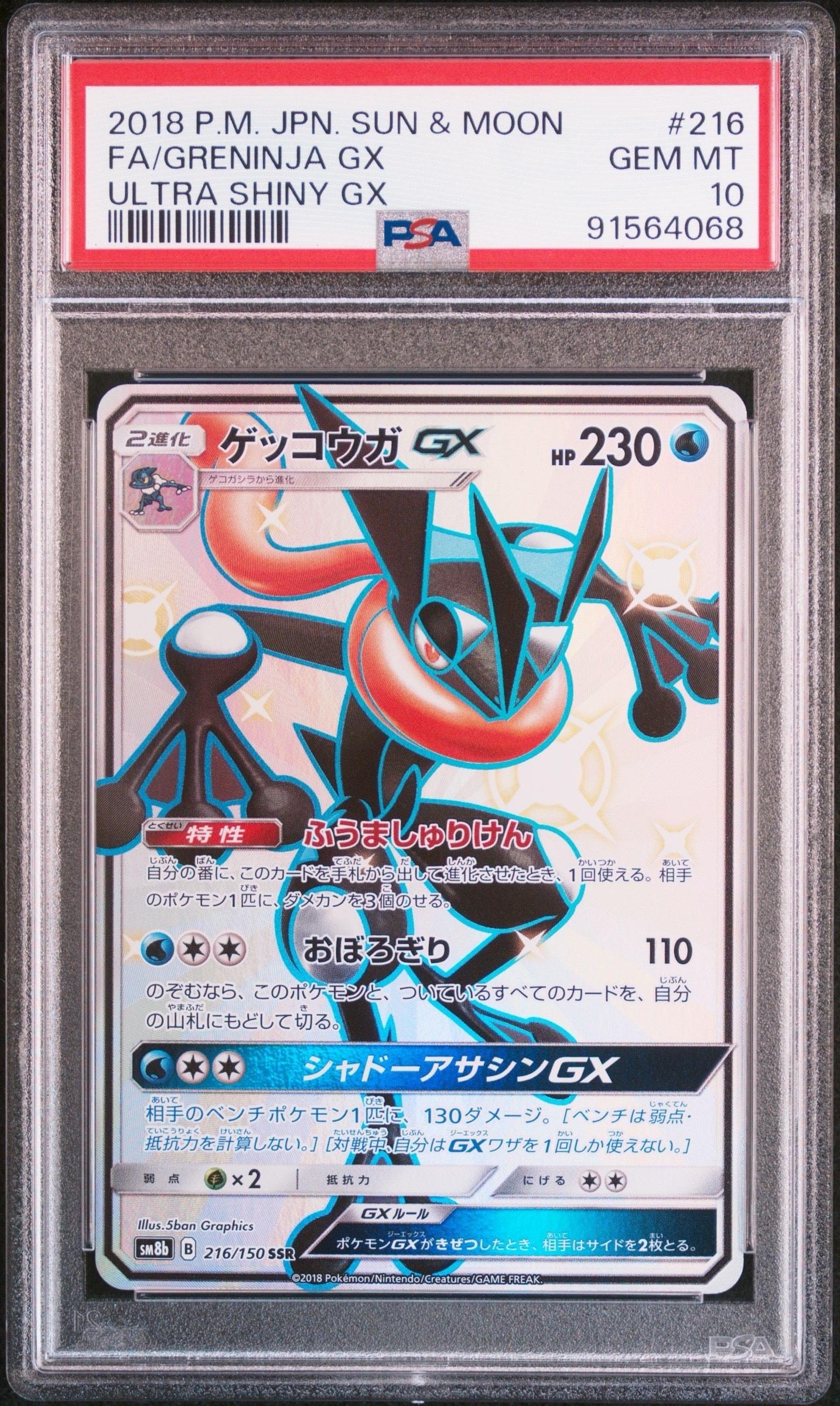 Greninja GX SSR[SM8b 216/150](High Class Pack "GX Ultra Shiny")