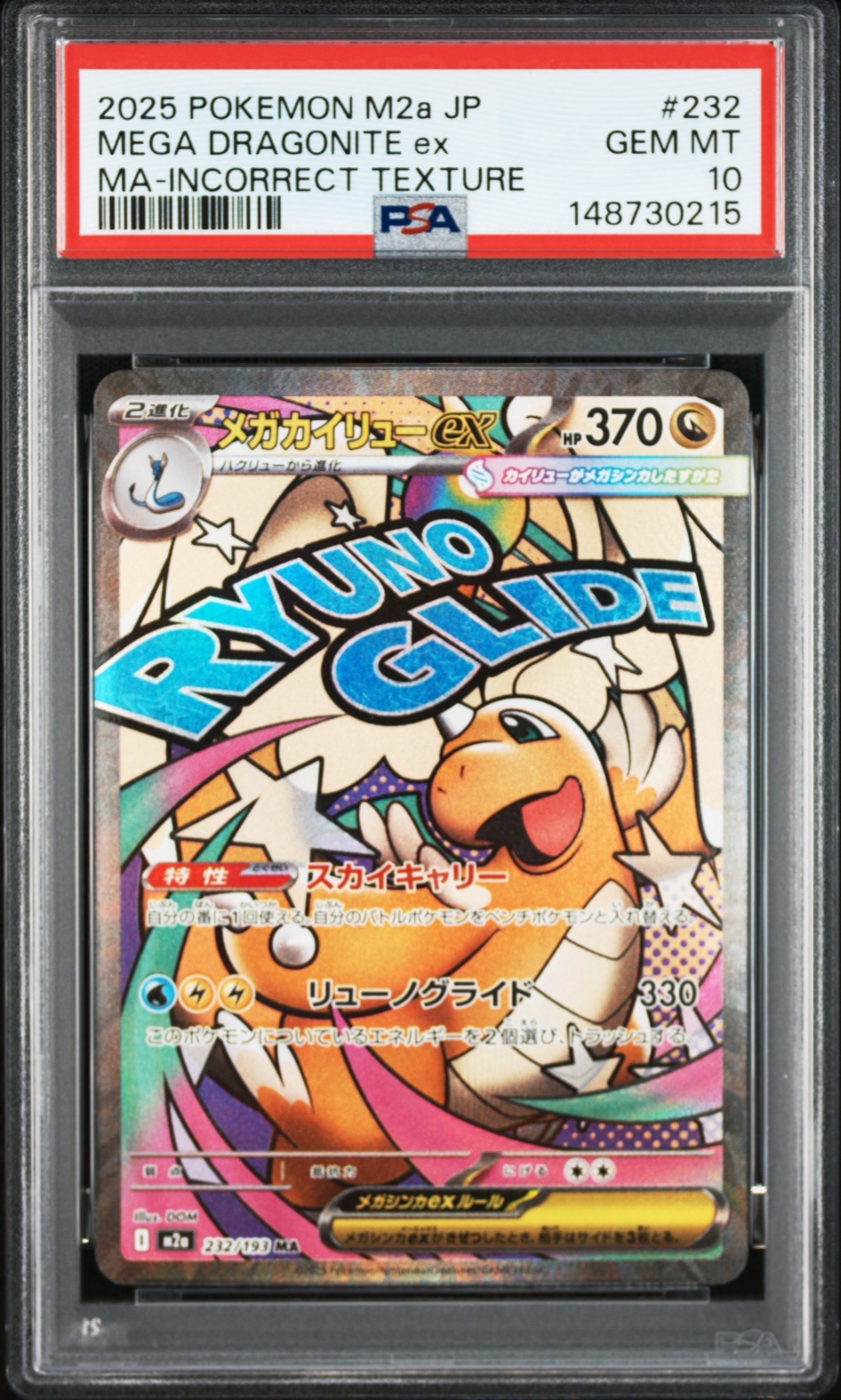 状態B】メガカイリューex MA :中国語箔押しエラー [M2a 232/193](ハイ