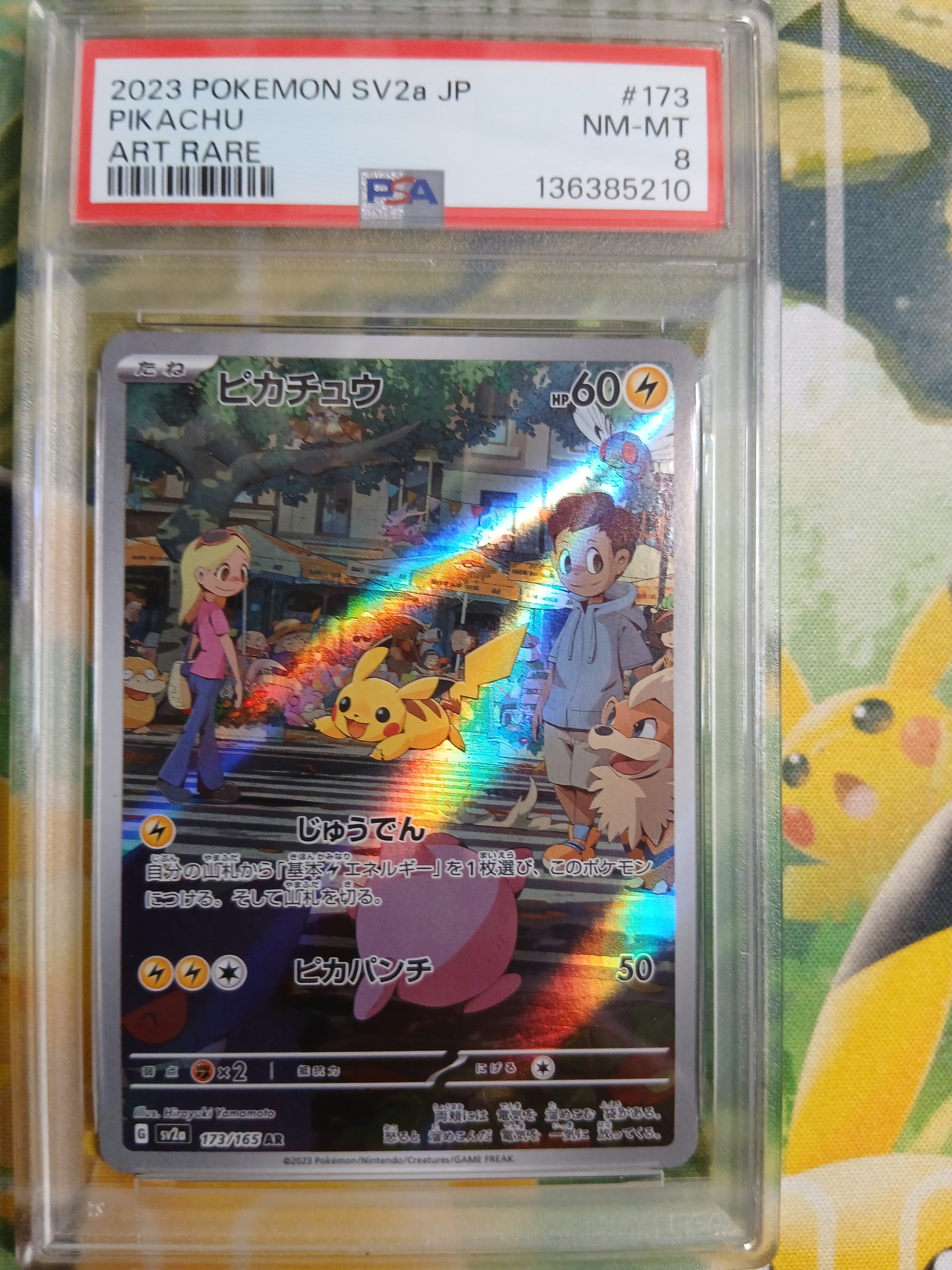 ピカチュウ AR[SV2a 173/165](強化拡張パック「ポケモンカード151」)