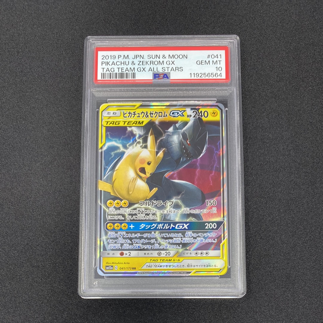 ピカチュウ&ゼクロムGX RR [SM12a 041/173](ハイクラスパック「TAG TEAM GX タッグオールスターズ」)