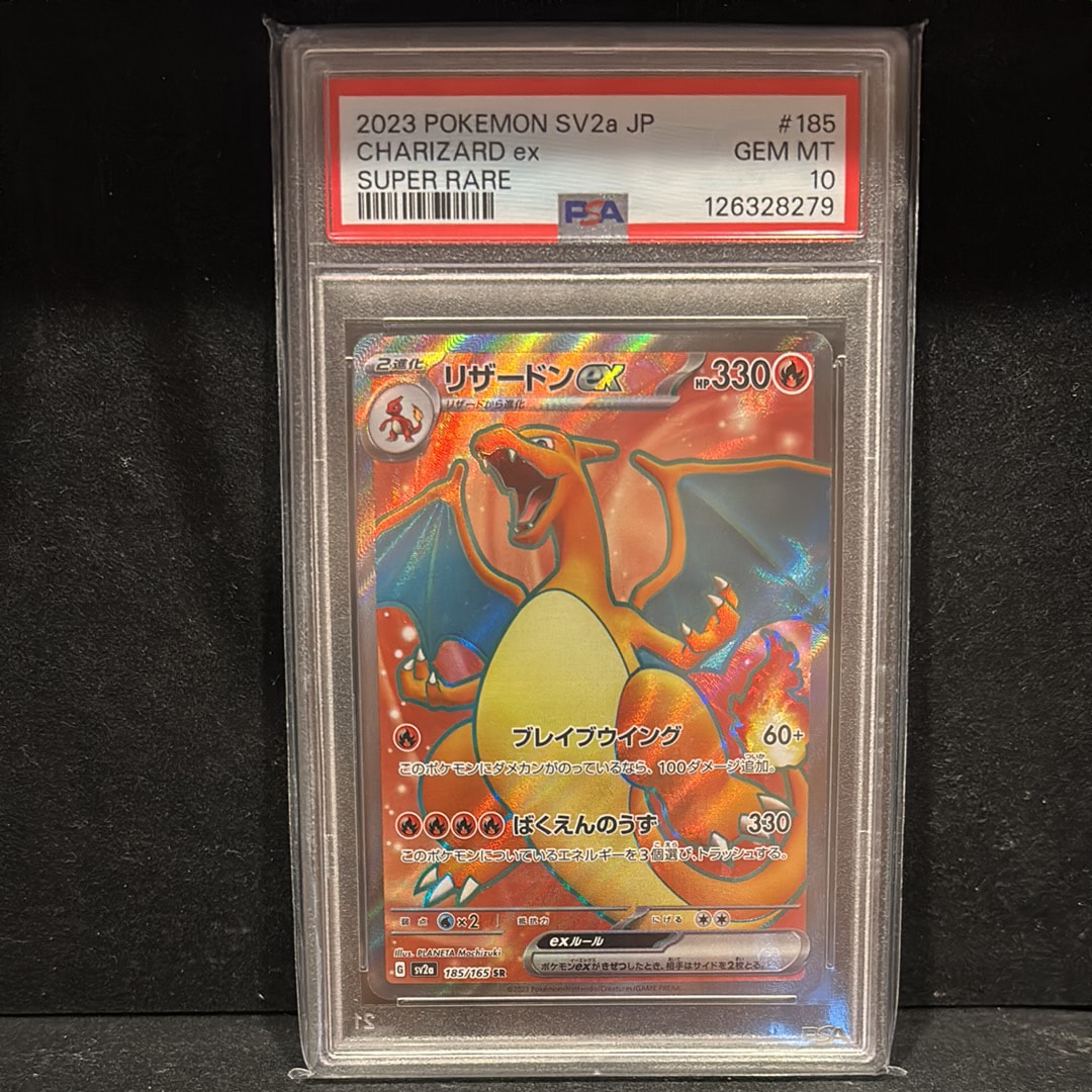 リザードンex SR[SV2a 185/165](強化拡張パック「ポケモンカード151」)