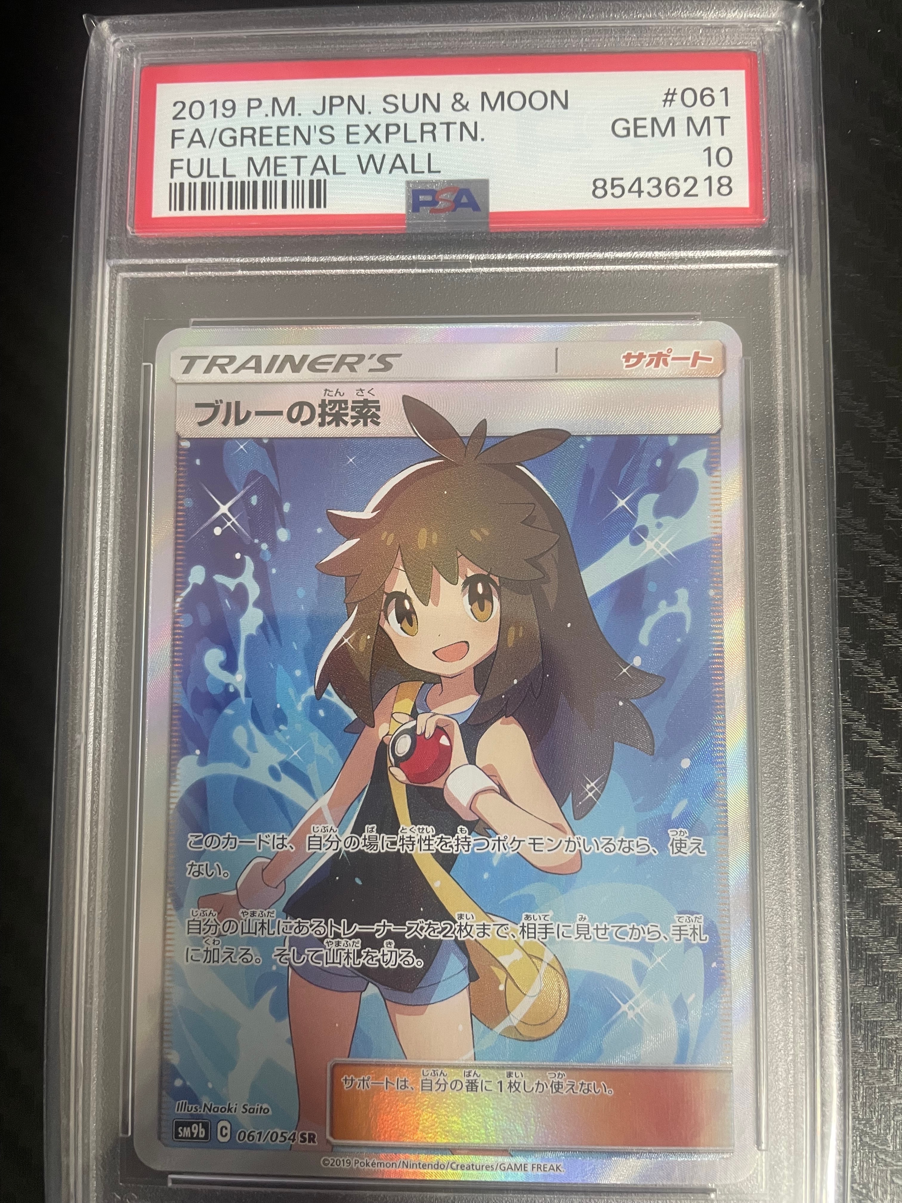 ブルーの探索 SR[SM9b 061/054](強化拡張パック「フルメタルウォール