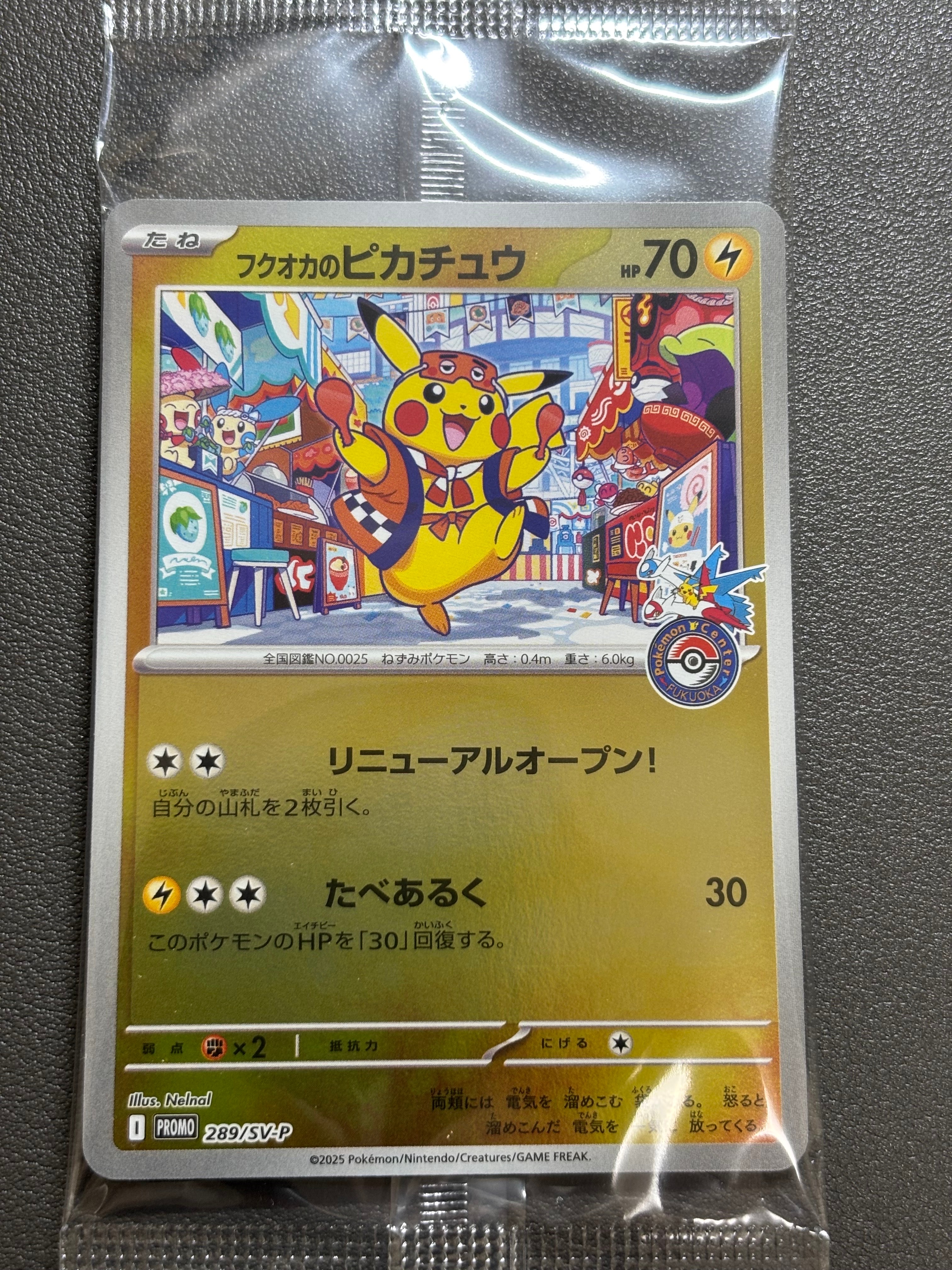 フクオカのピカチュウ P [SV-P 289](スペシャルBOX「ポケモンセンターフクオカ」)