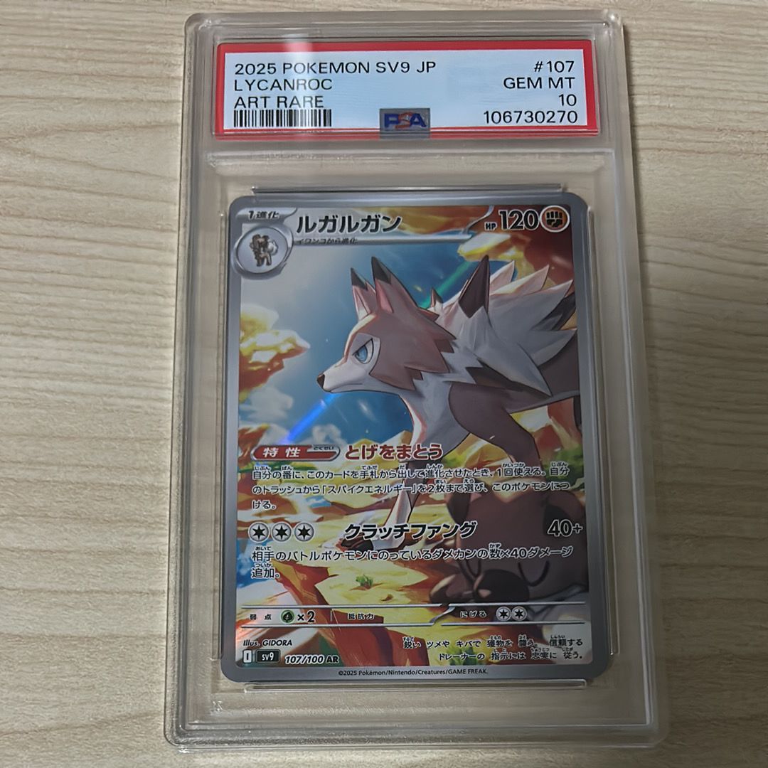 ルガルガン AR [SV9 107/100](拡張パック「バトルパートナーズ」)