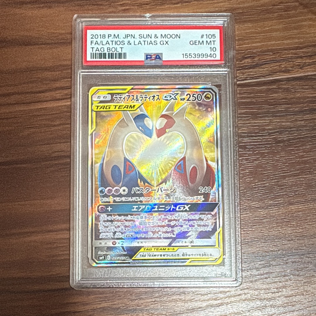 ラティアス&ラティオスGX SR: SA (ラティラティGX) [SM9 105/095](拡張