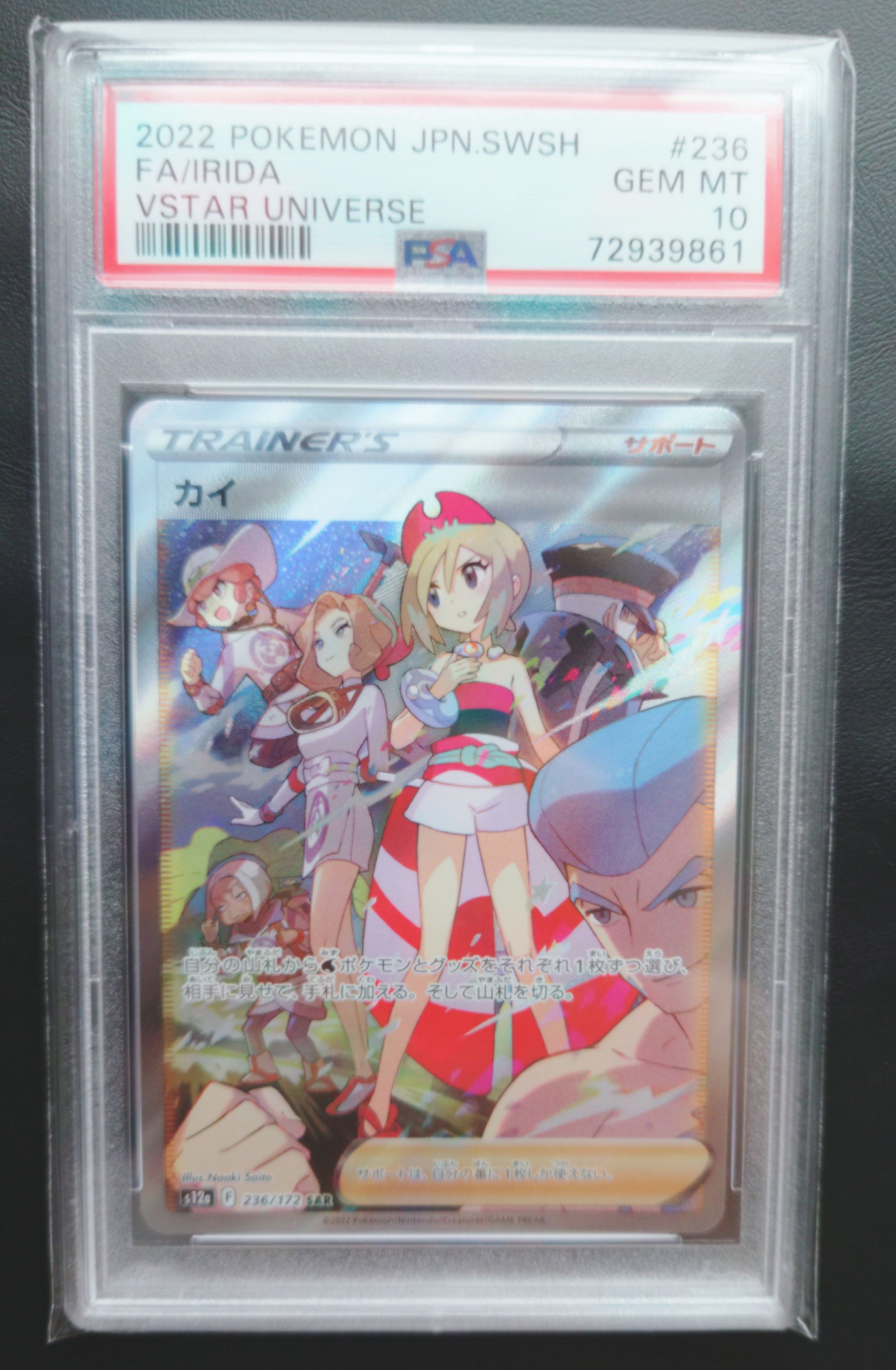 カイ SAR[s12a 236/172](ハイクラスパック「VSTARユニバース」)